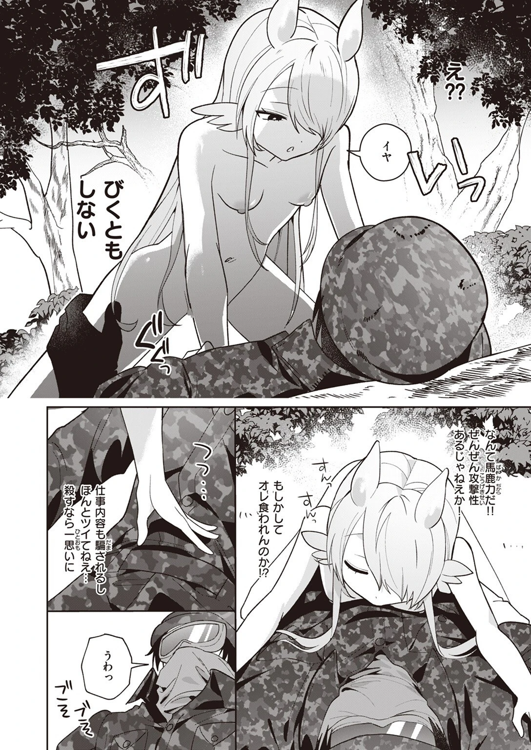 キメラ少女がほしいモノページ4