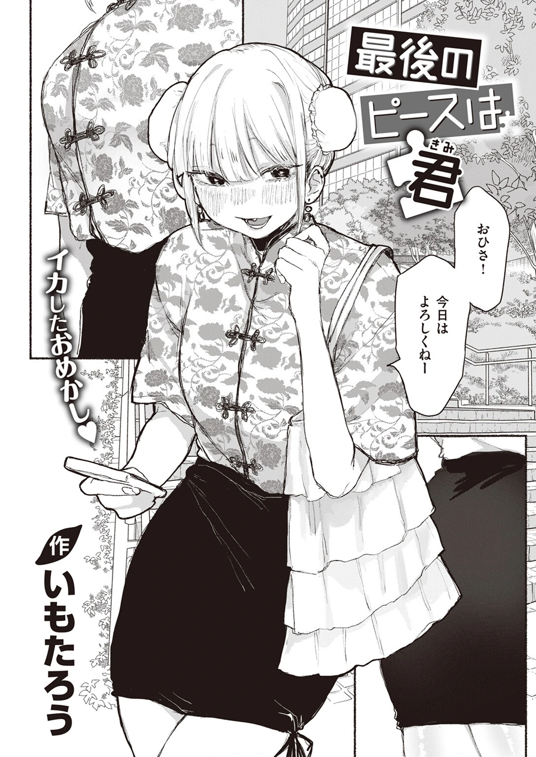 最後のピースは君ページ2