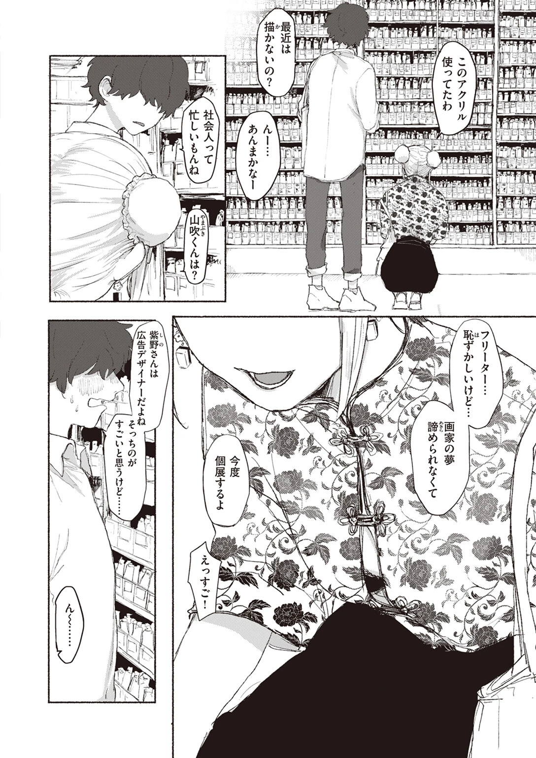 最後のピースは君ページ4