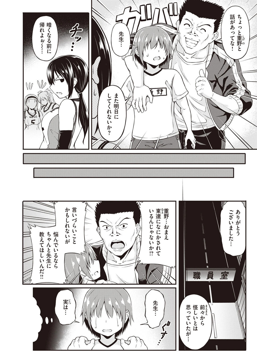 僕はマネージャーページ2