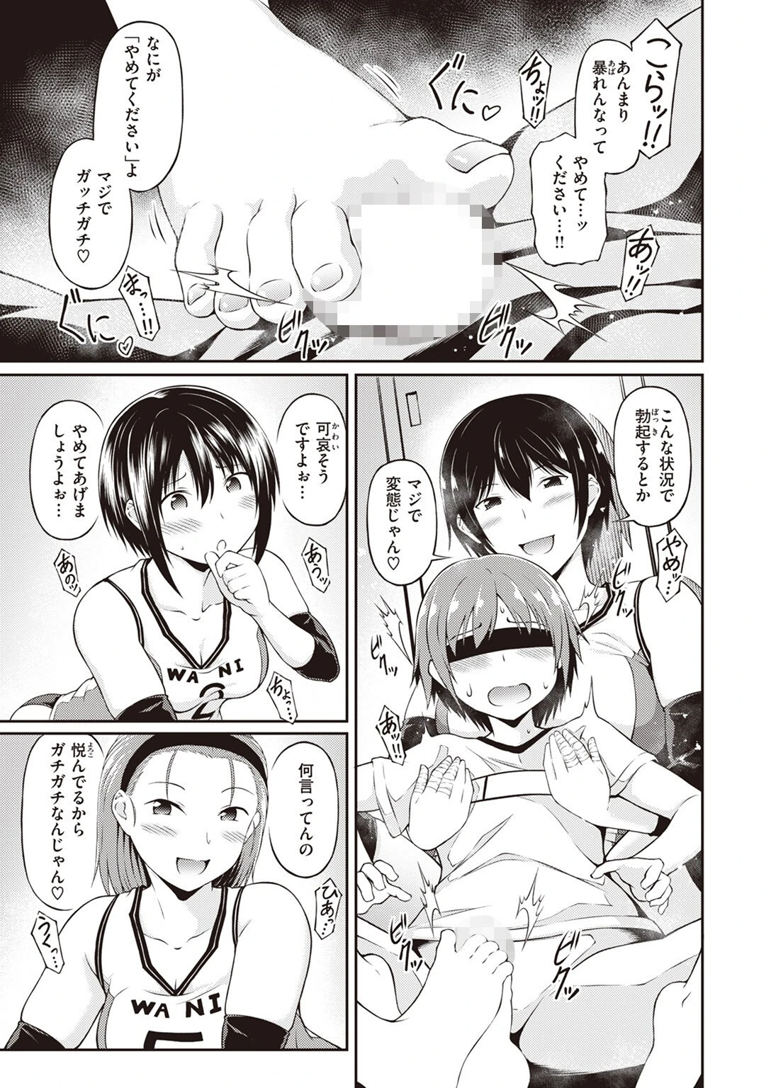 僕はマネージャーページ3
