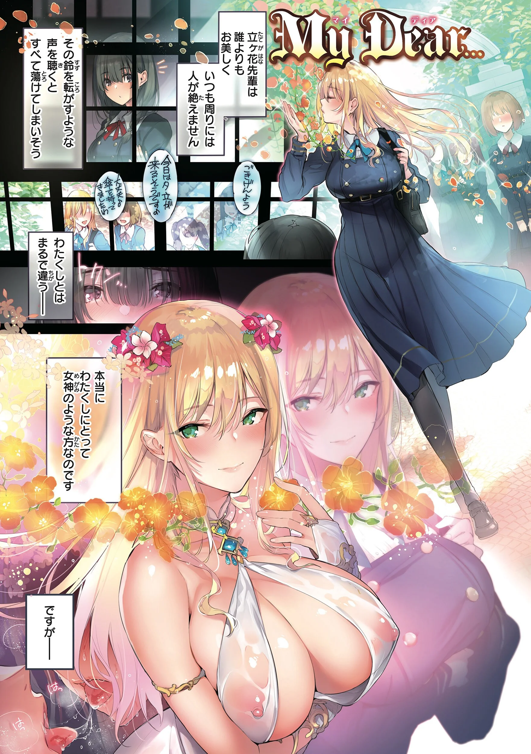片恋フラグメントページ5