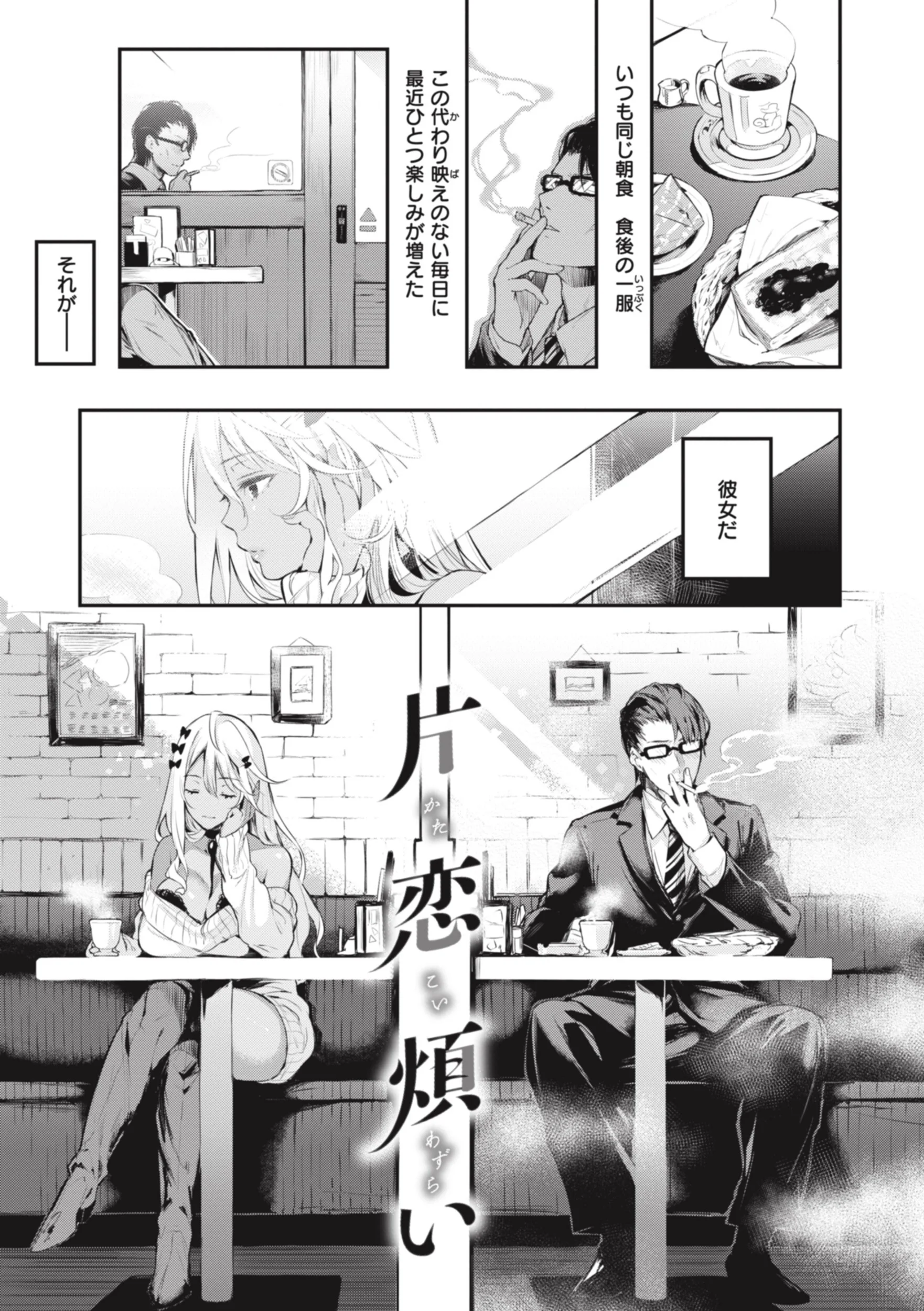 片恋フラグメントページ9