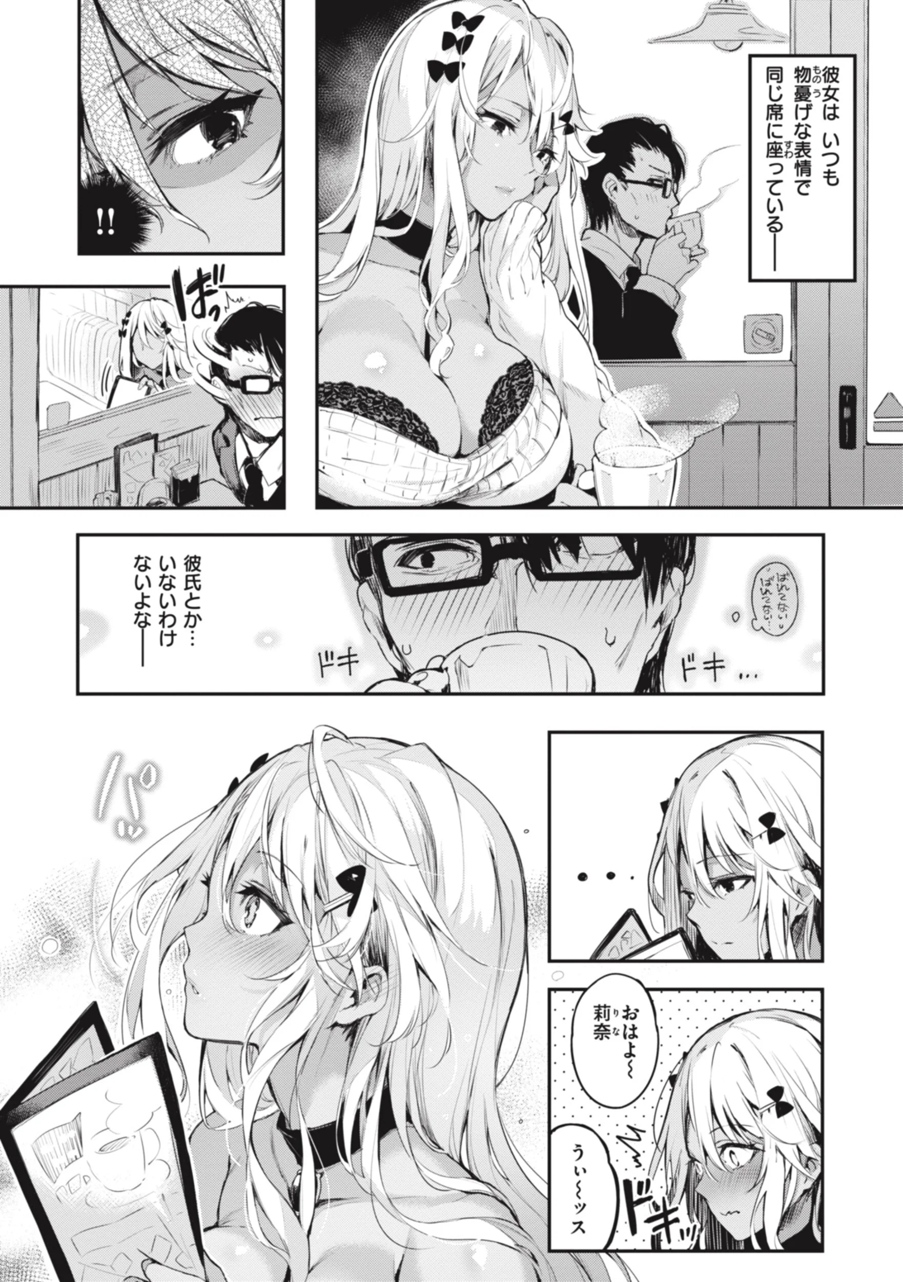 片恋フラグメントページ10