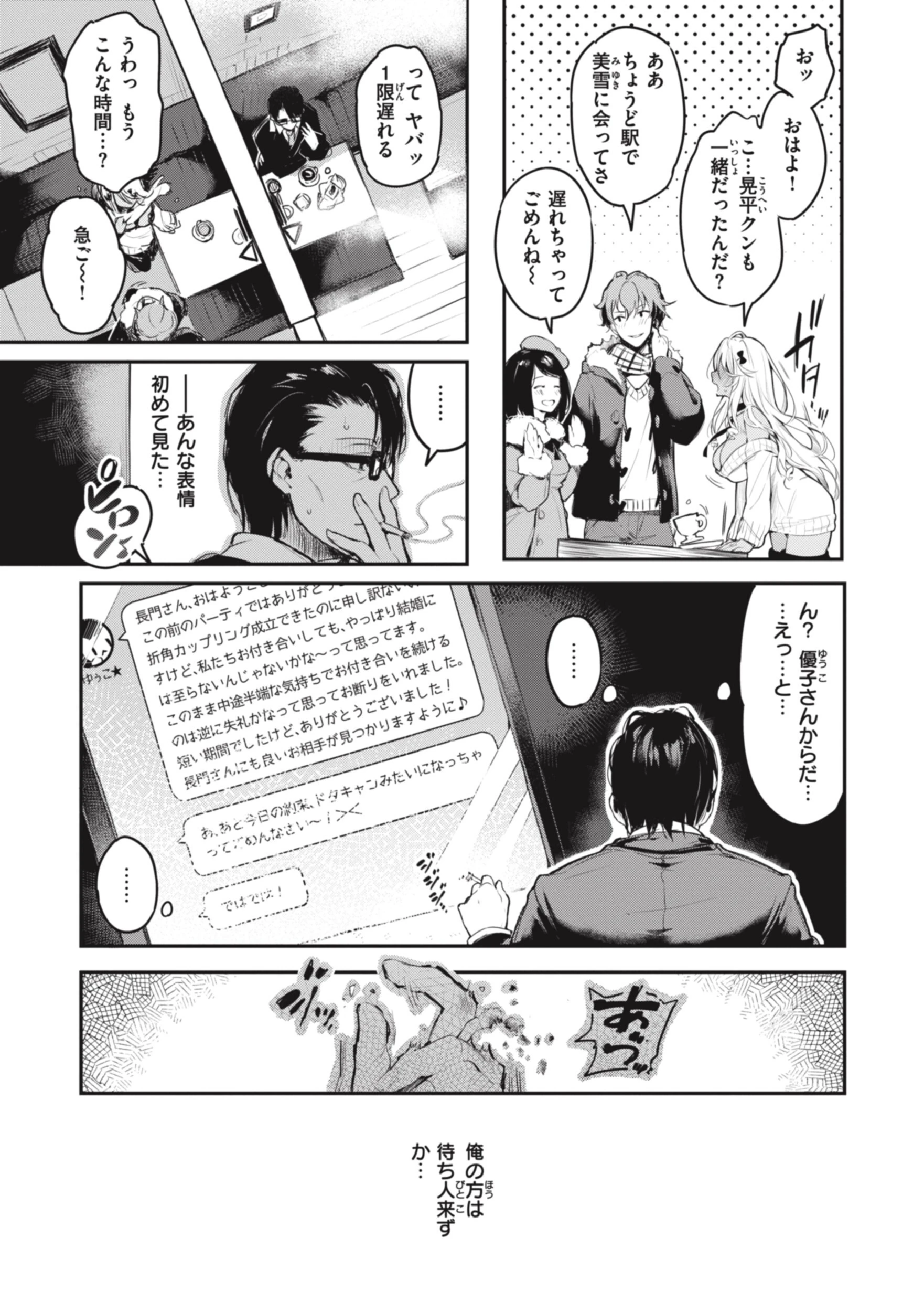 片恋フラグメントページ11