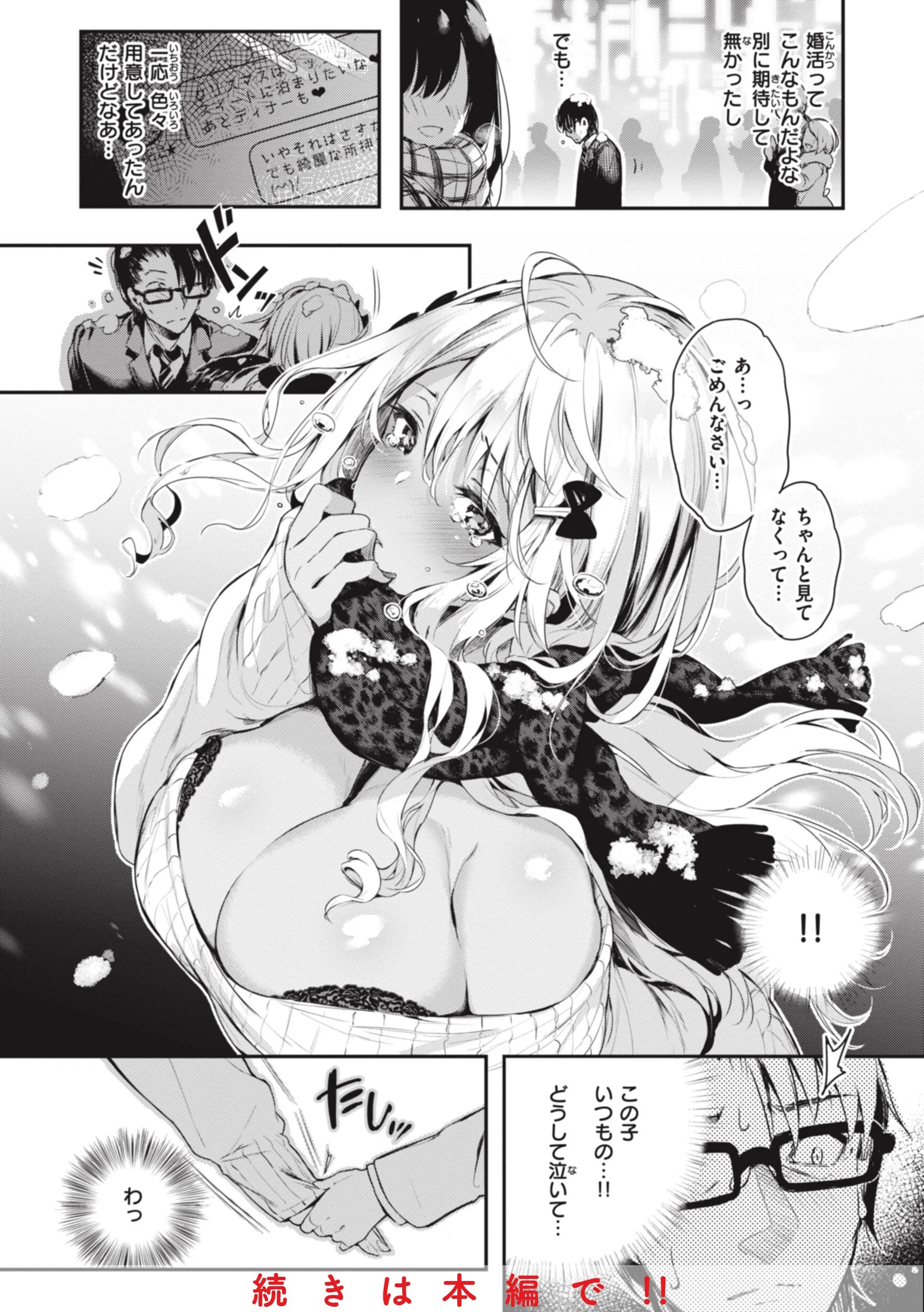 片恋フラグメントページ12