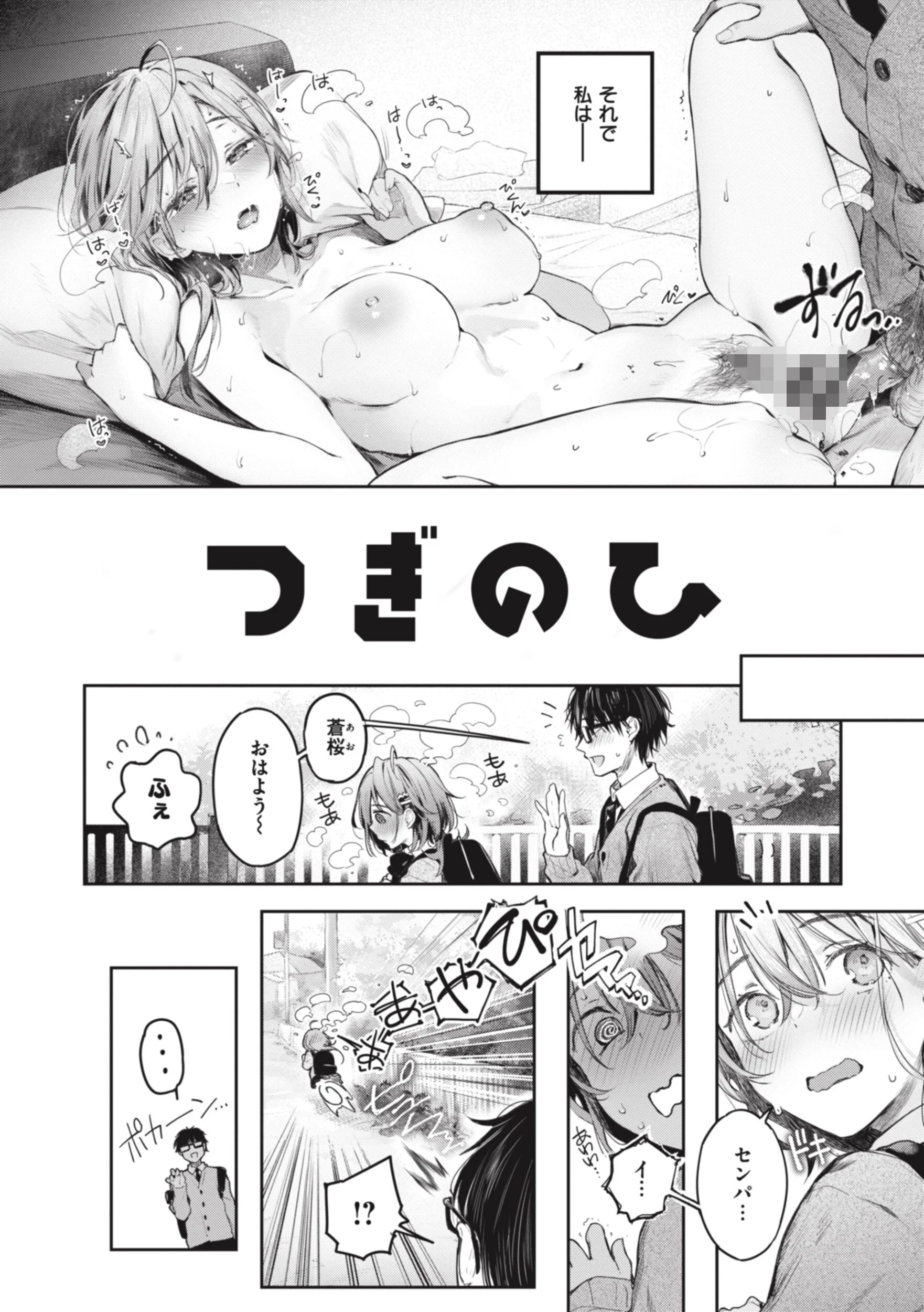 片恋フラグメントページ14