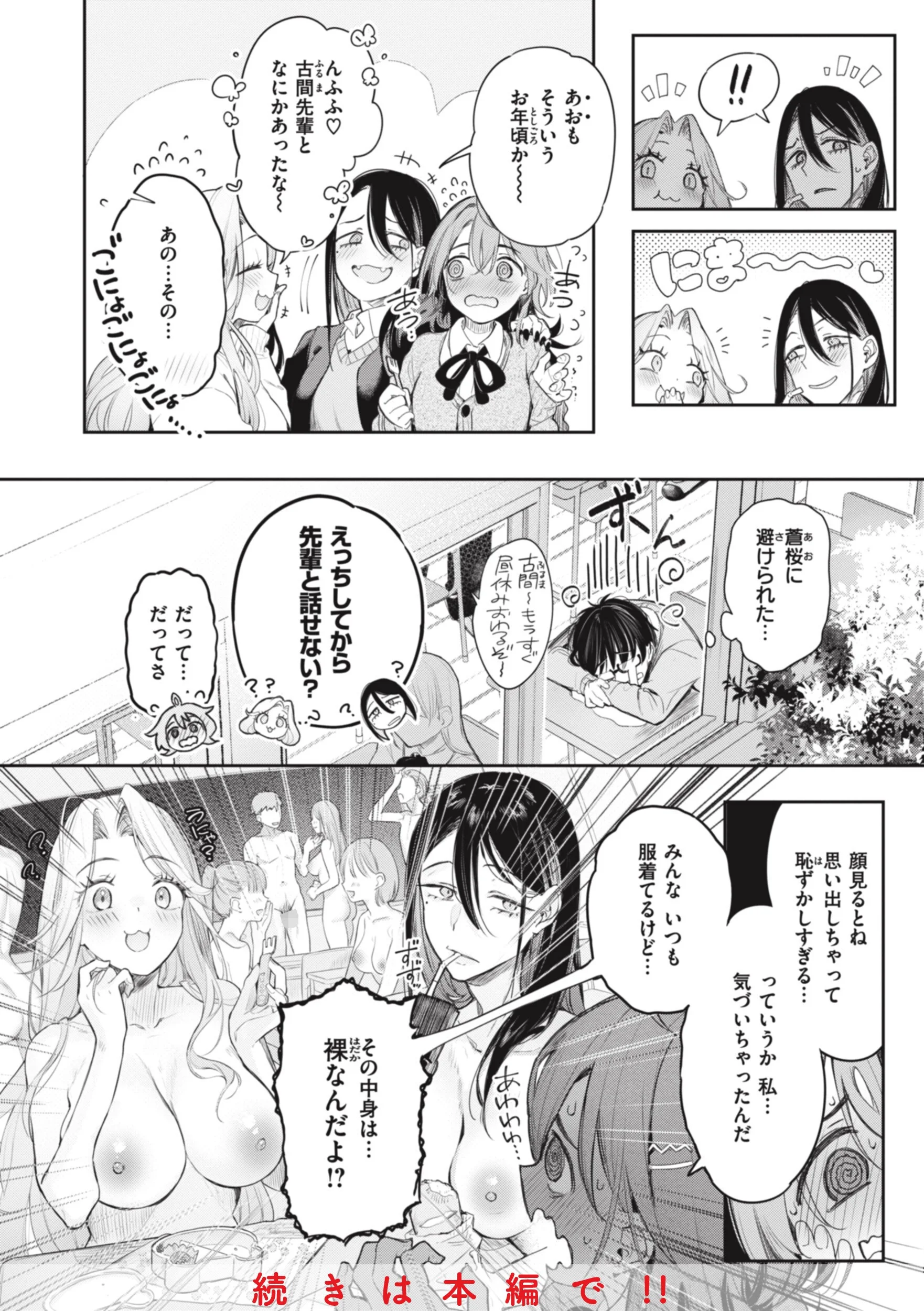 片恋フラグメントページ16