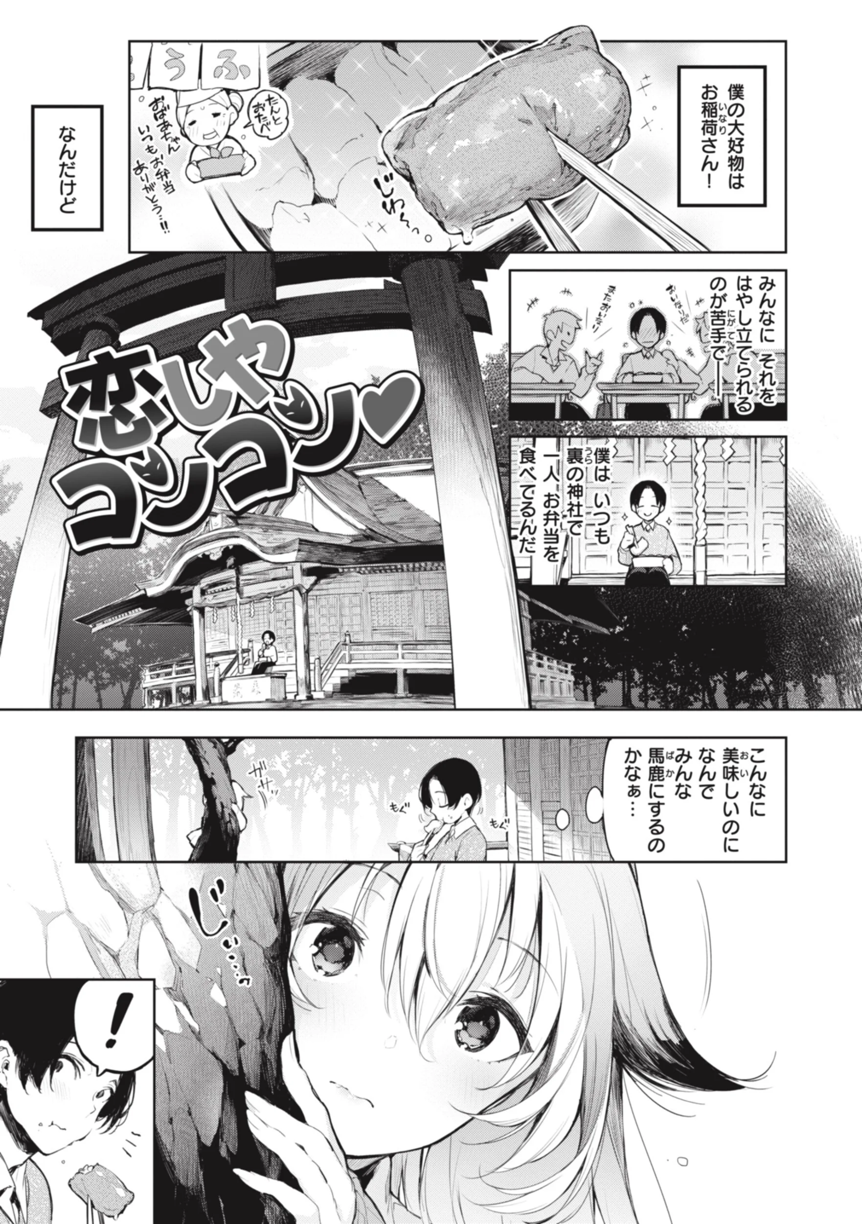 片恋フラグメントページ17