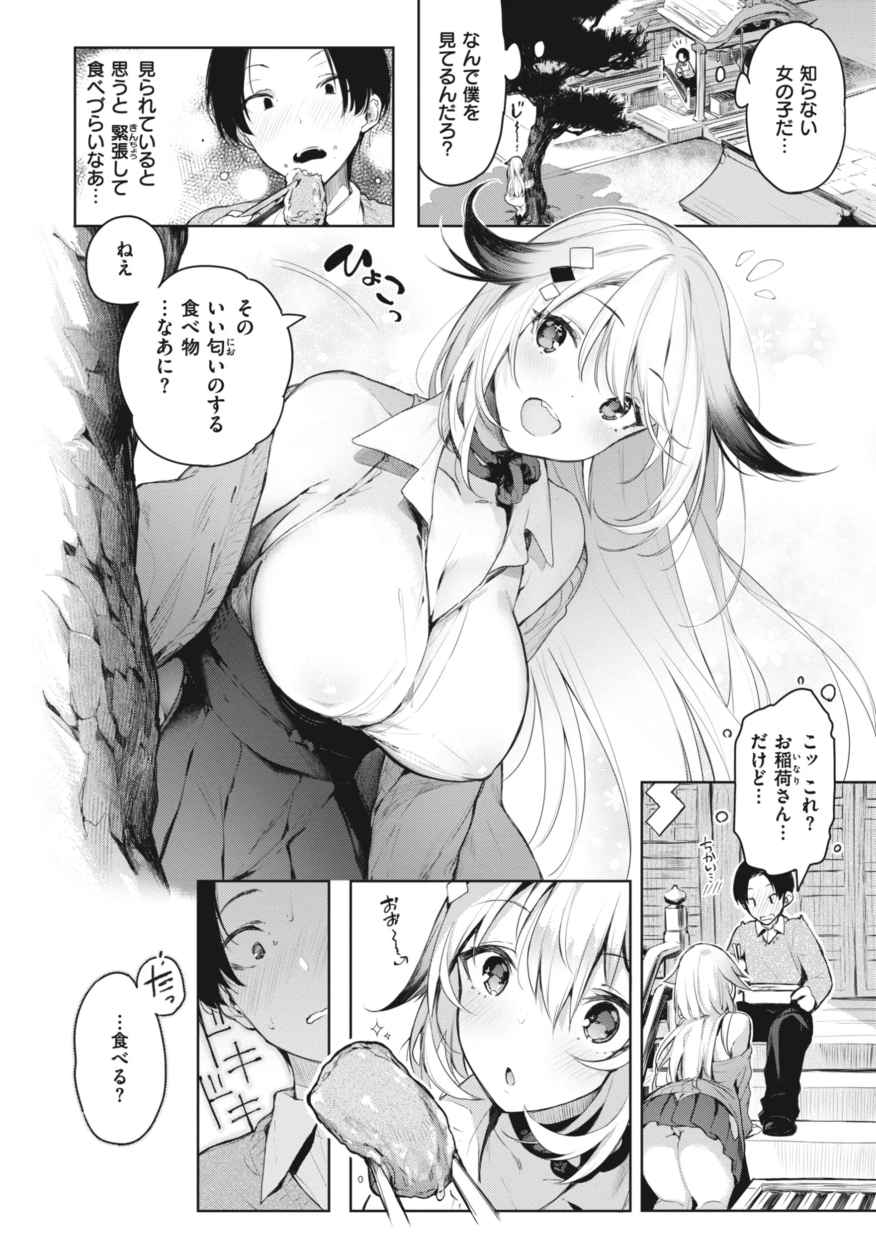片恋フラグメントページ18