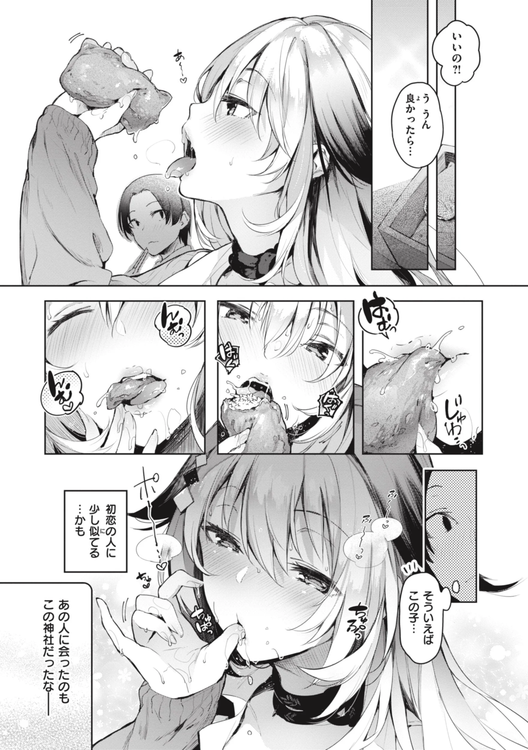 片恋フラグメントページ19