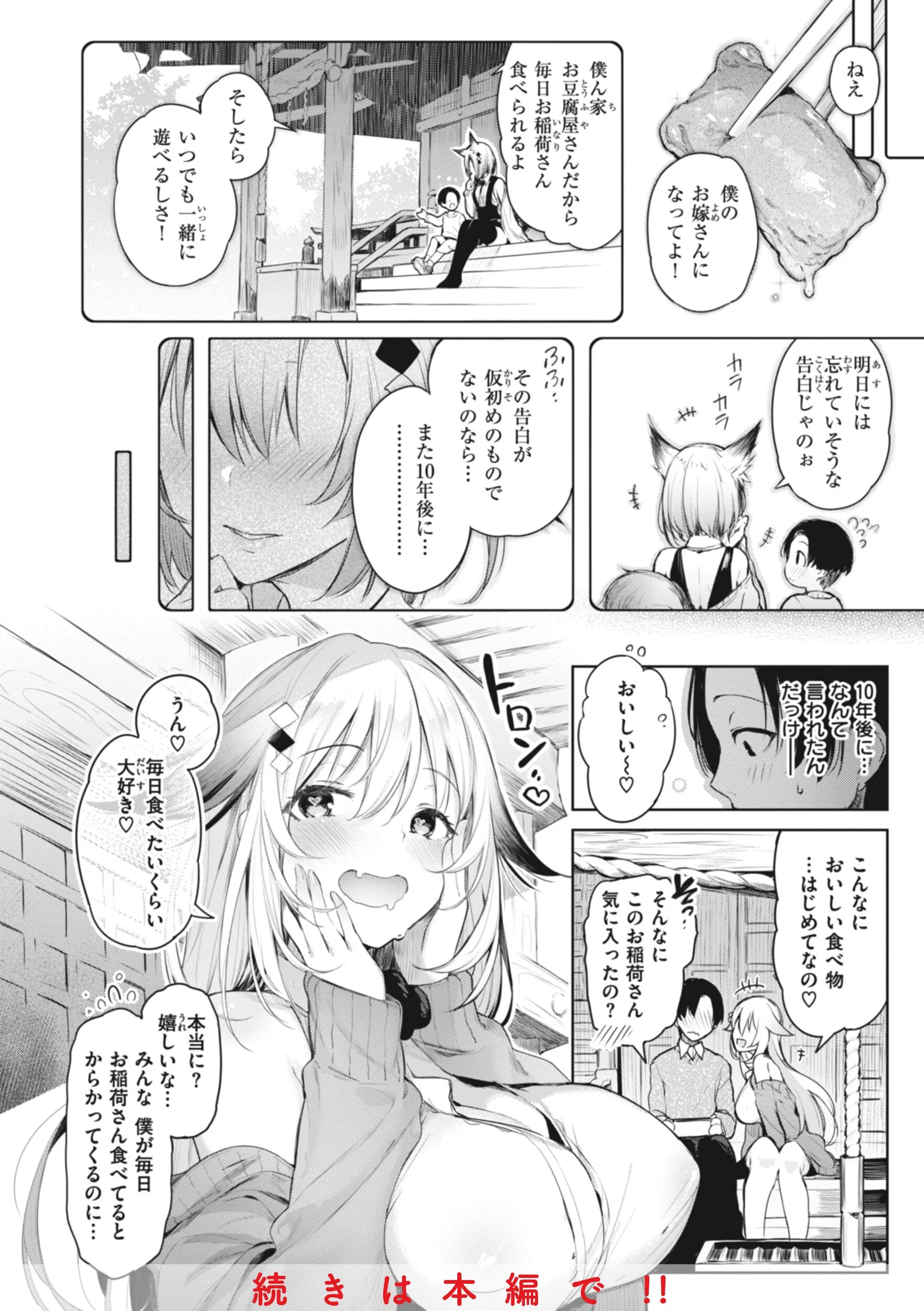 片恋フラグメントページ20