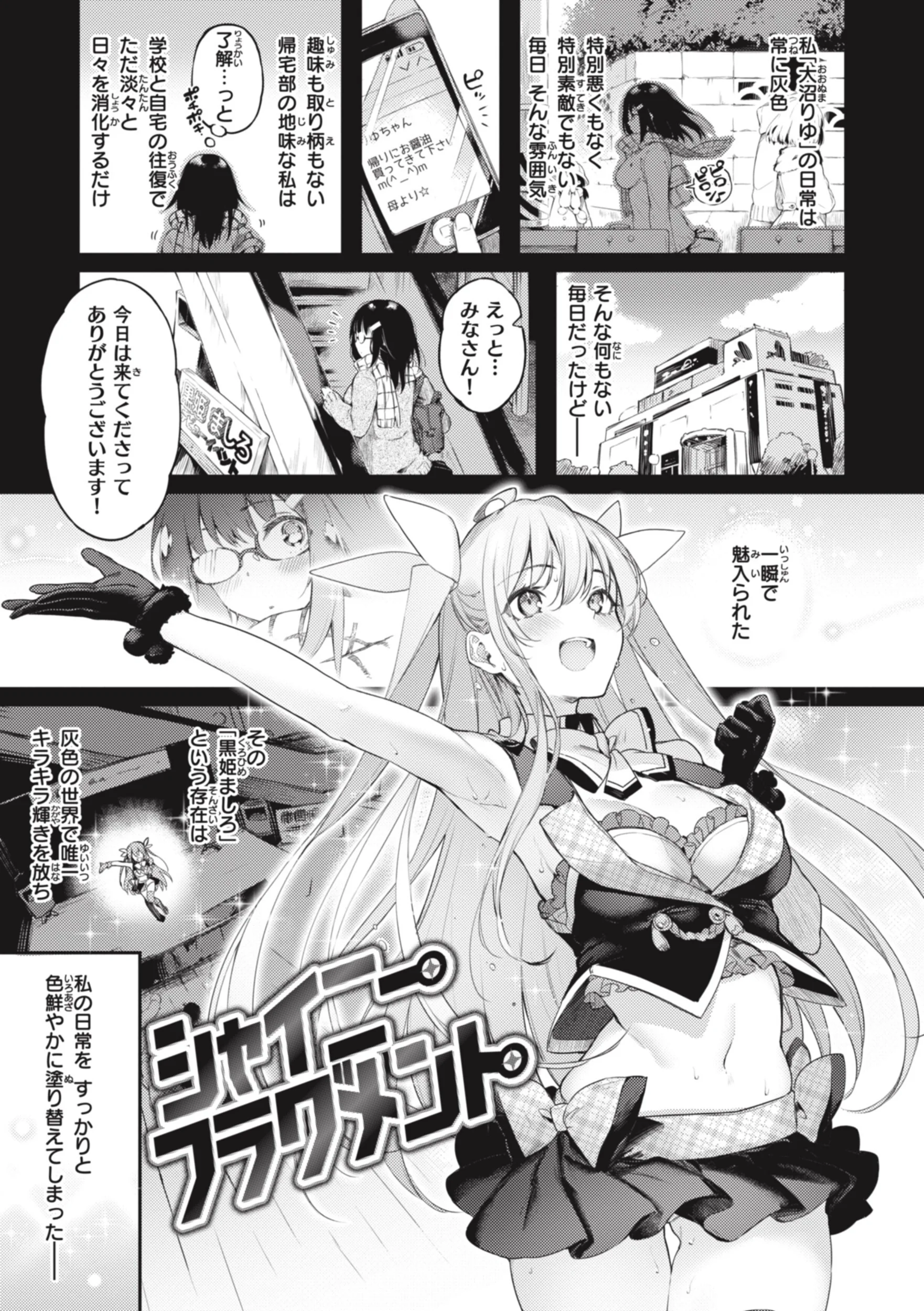 片恋フラグメントページ23