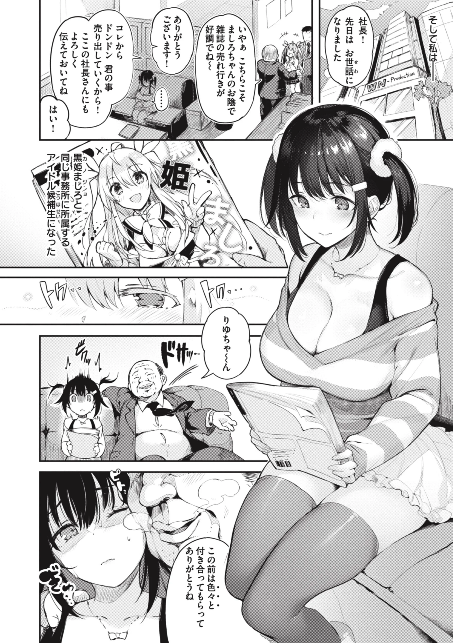 片恋フラグメントページ24
