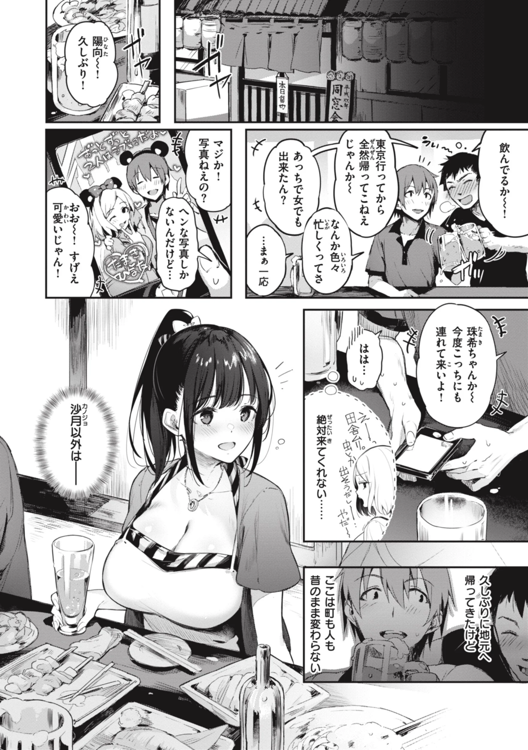 片恋フラグメントページ27
