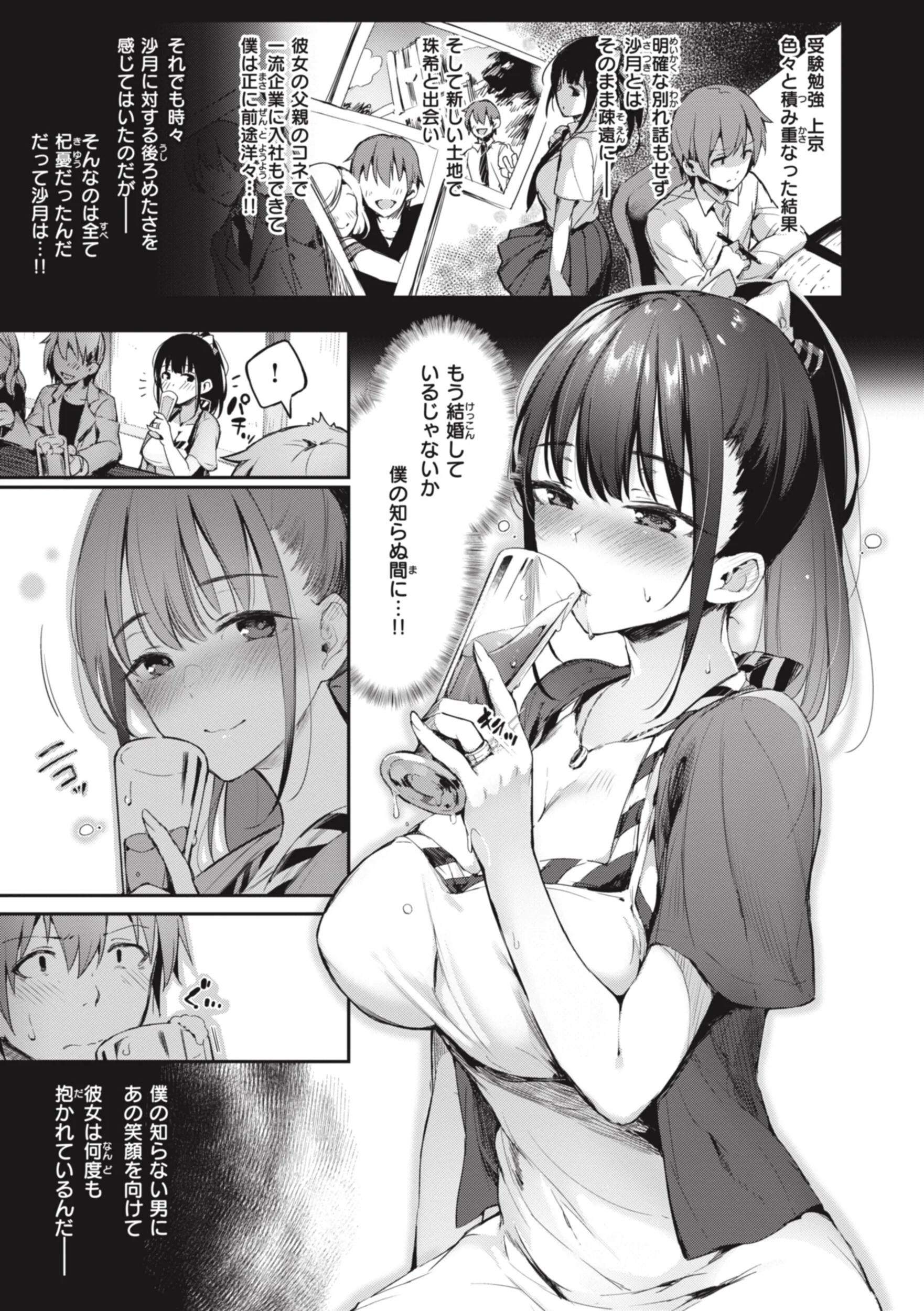 片恋フラグメントページ28