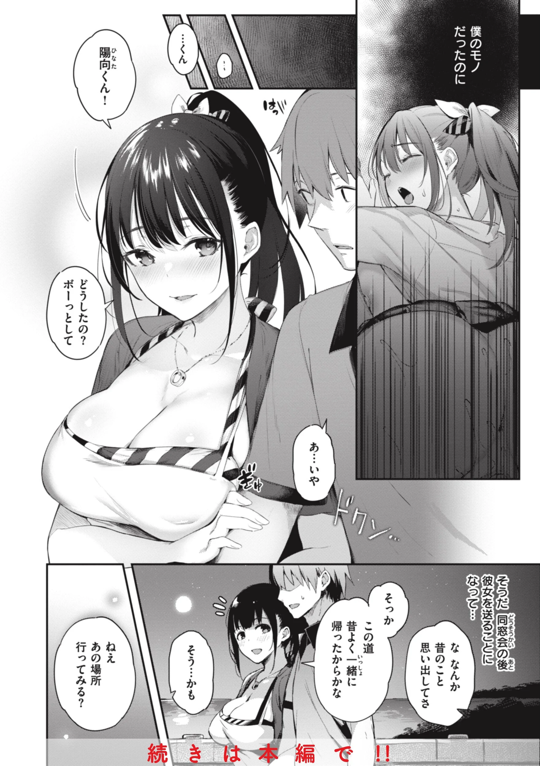 片恋フラグメントページ29