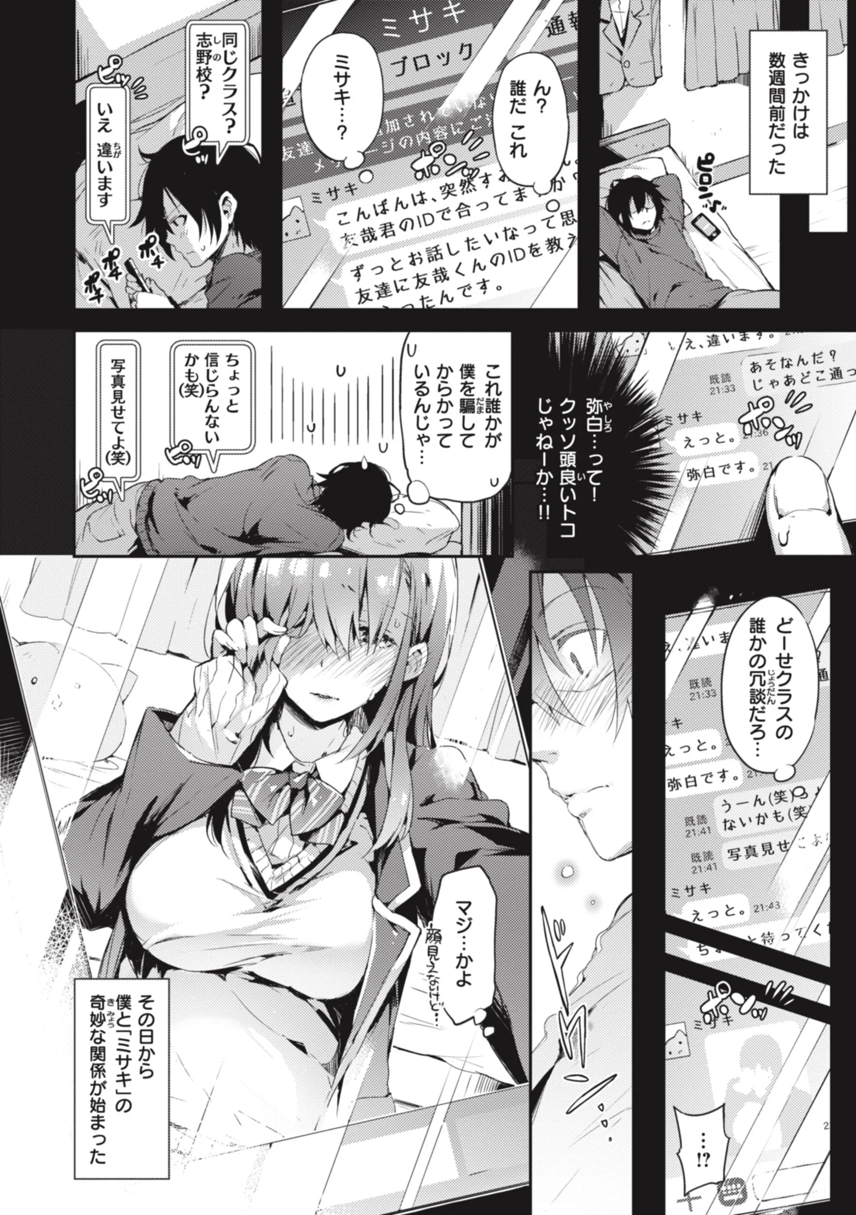 片恋フラグメントページ31
