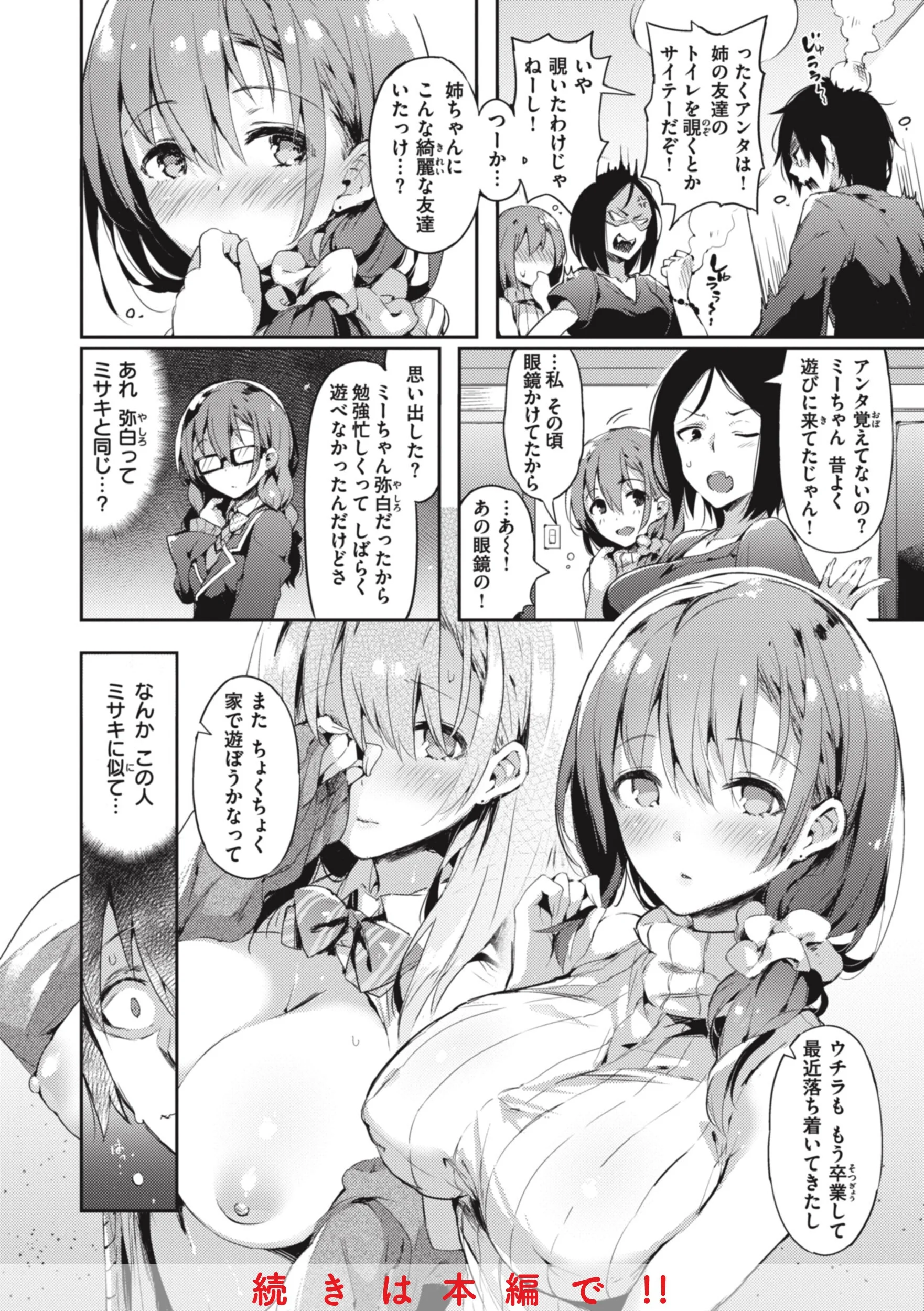 片恋フラグメントページ33