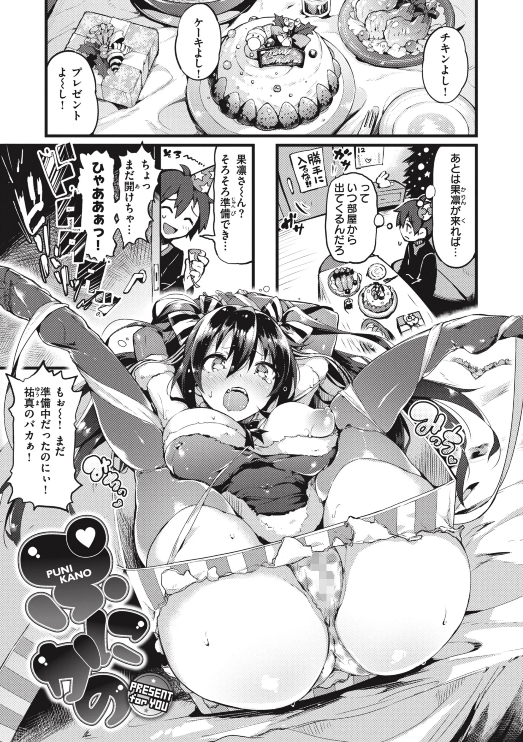片恋フラグメントページ34