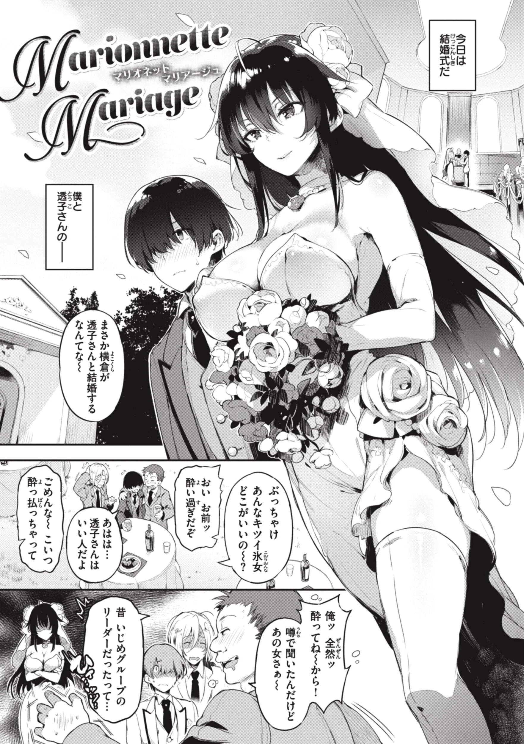 片恋フラグメントページ36