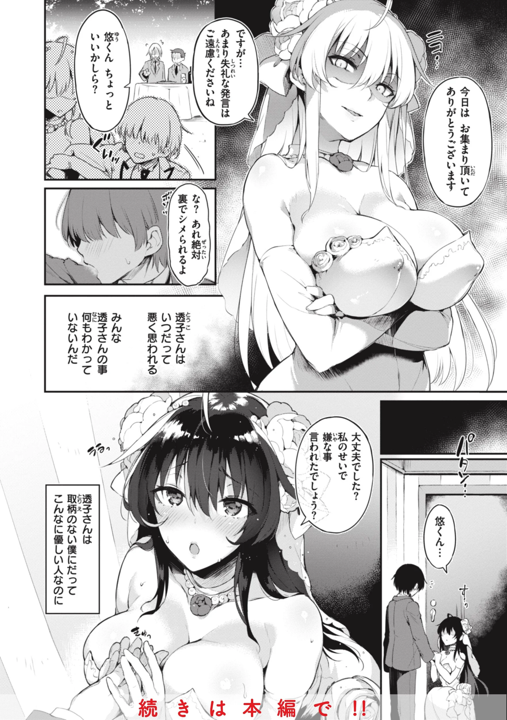 片恋フラグメントページ37