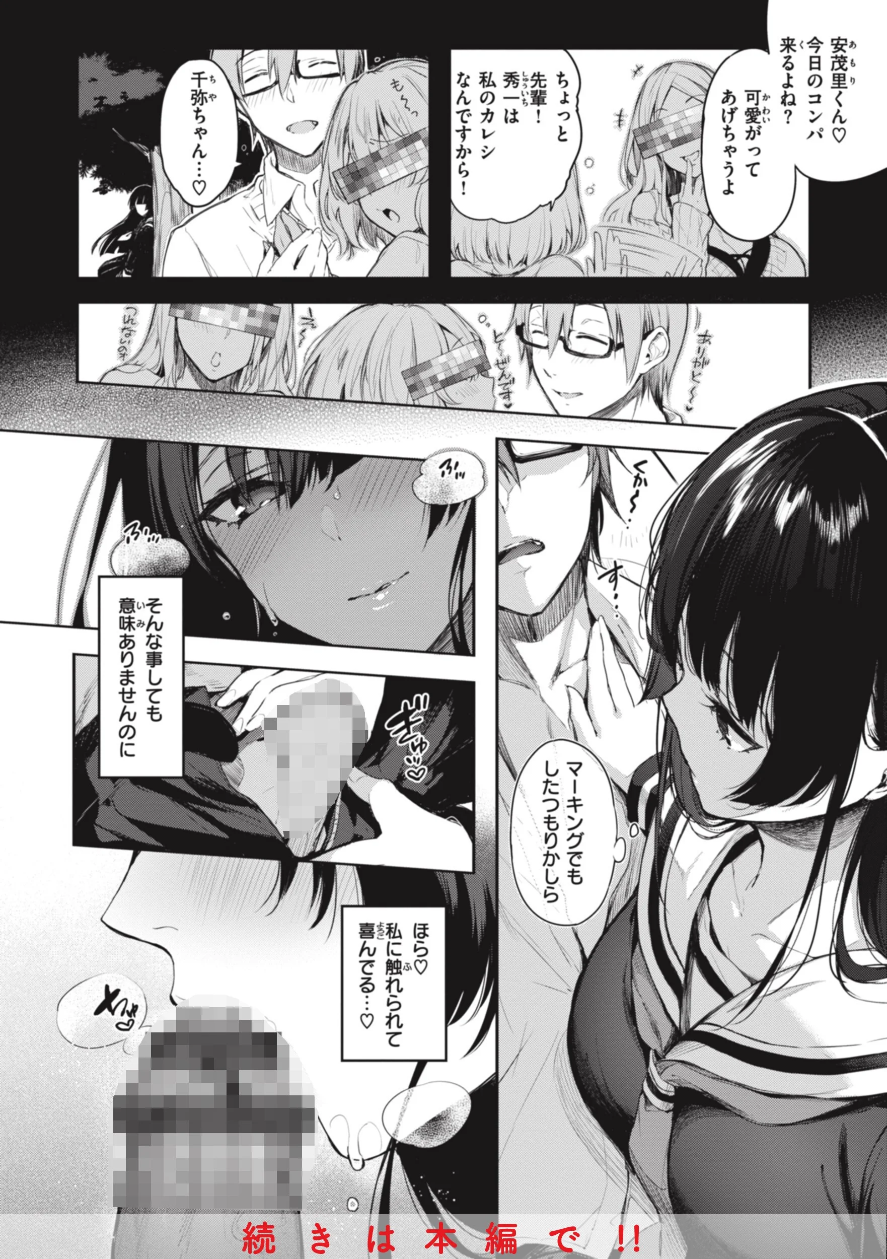 片恋フラグメントページ39