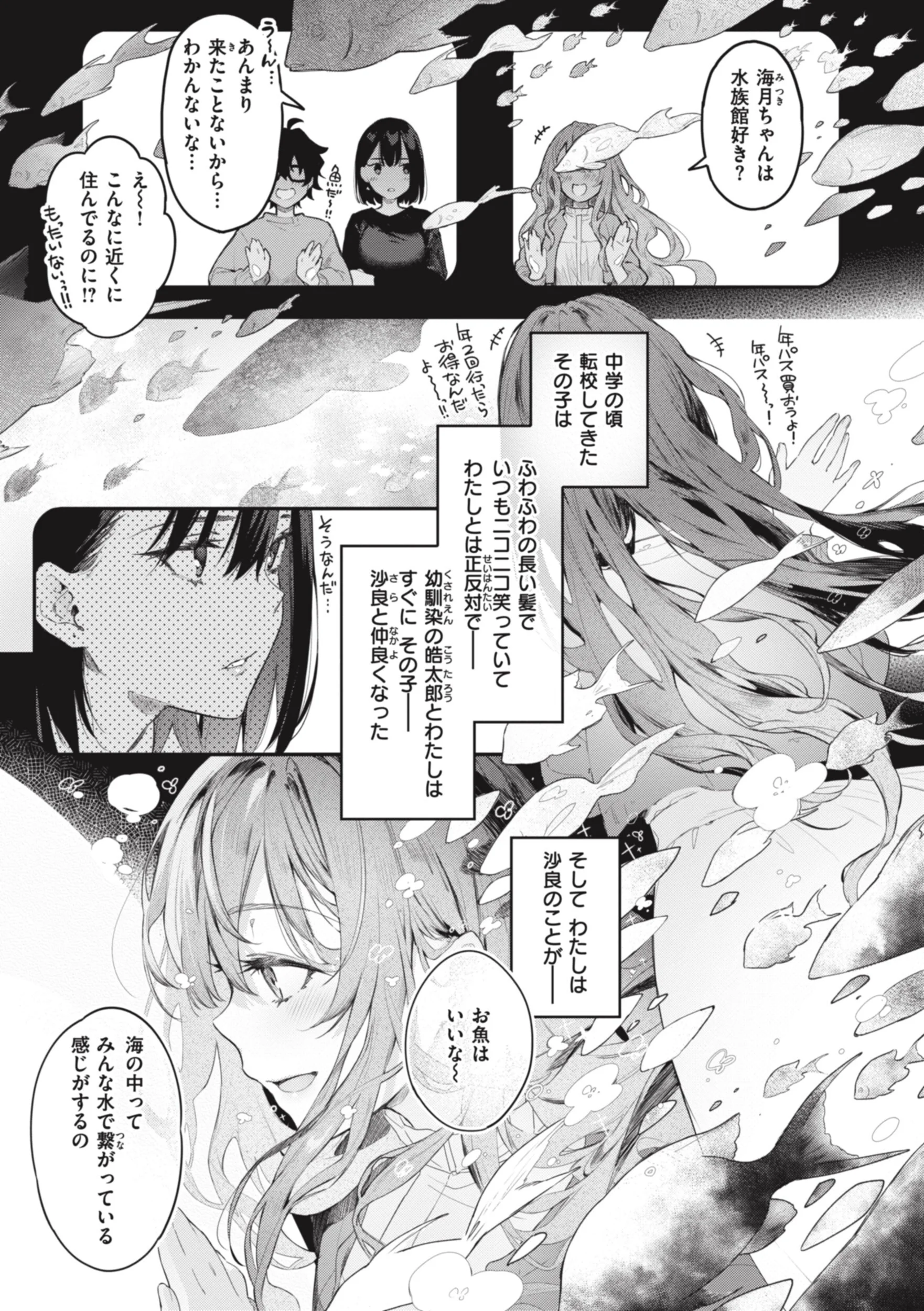 片恋フラグメントページ40