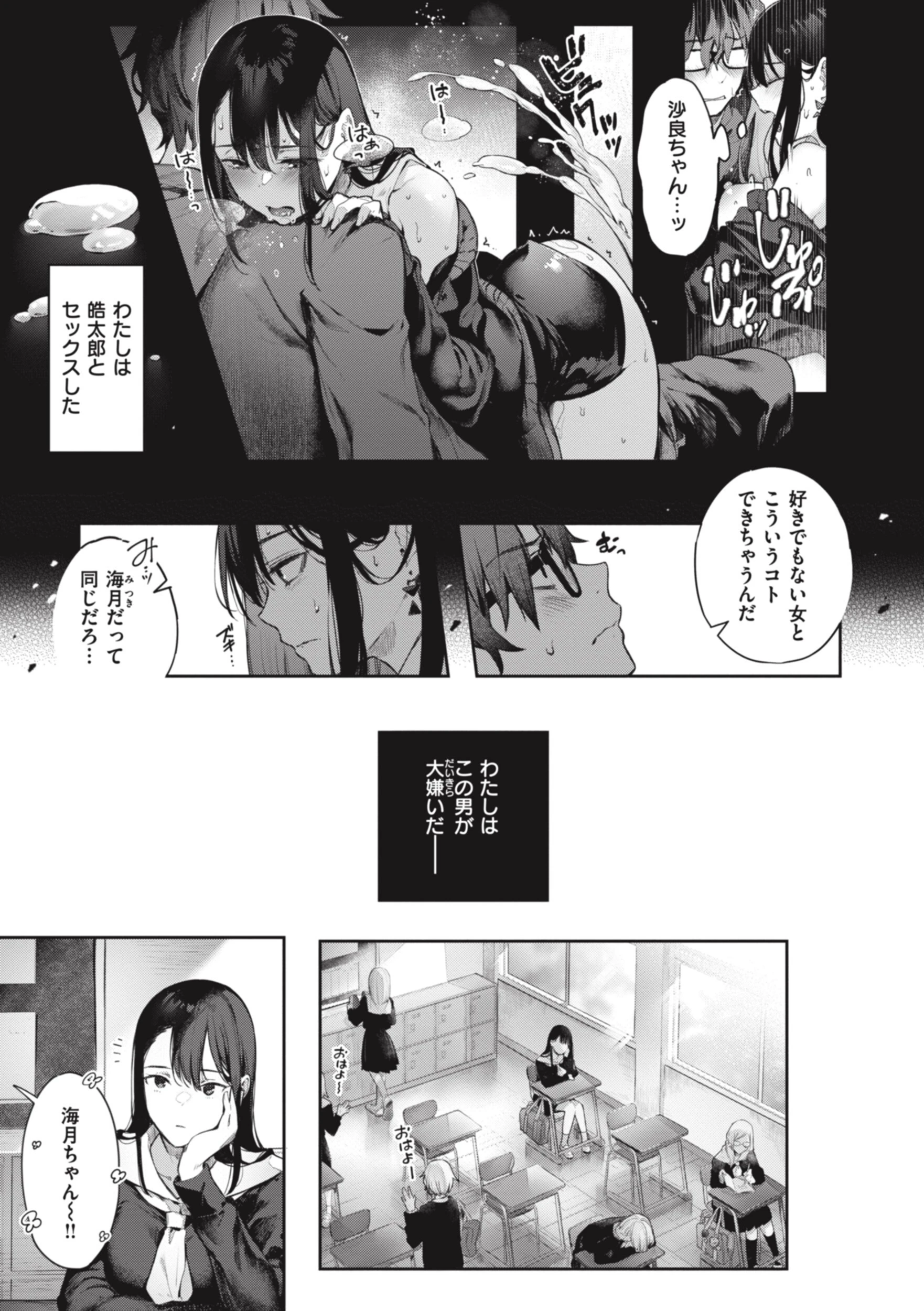 片恋フラグメントページ42