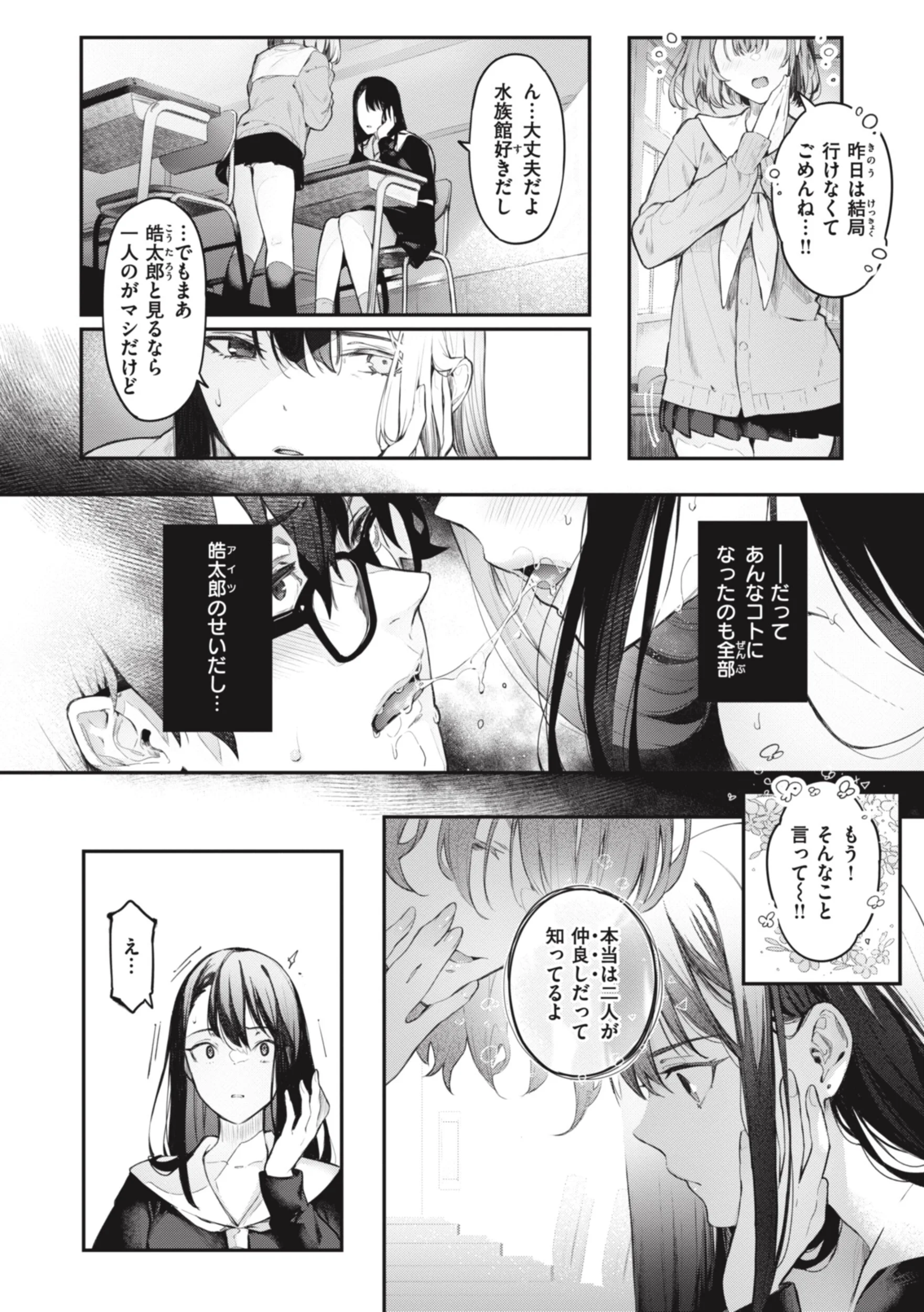 片恋フラグメントページ43