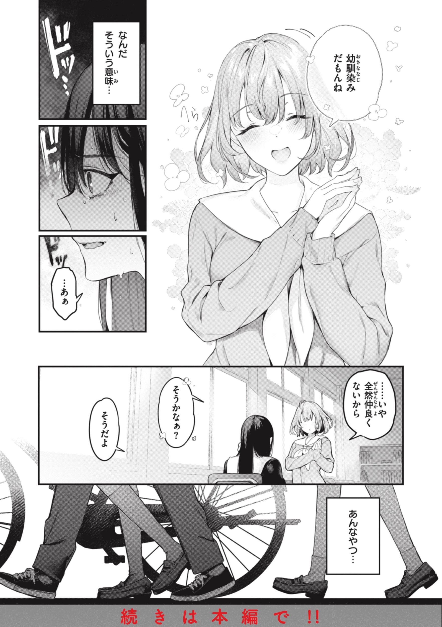 片恋フラグメントページ44
