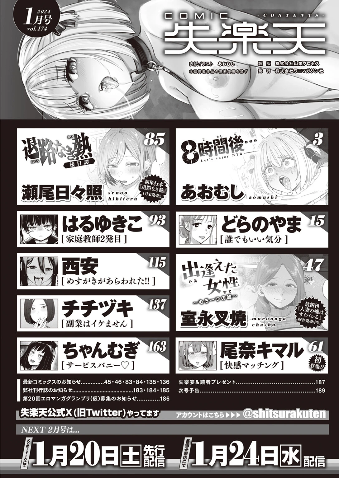 COMIC失楽天 2024年01月号ページ2