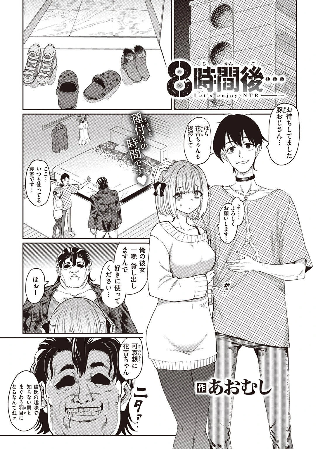 COMIC失楽天 2024年01月号ページ3