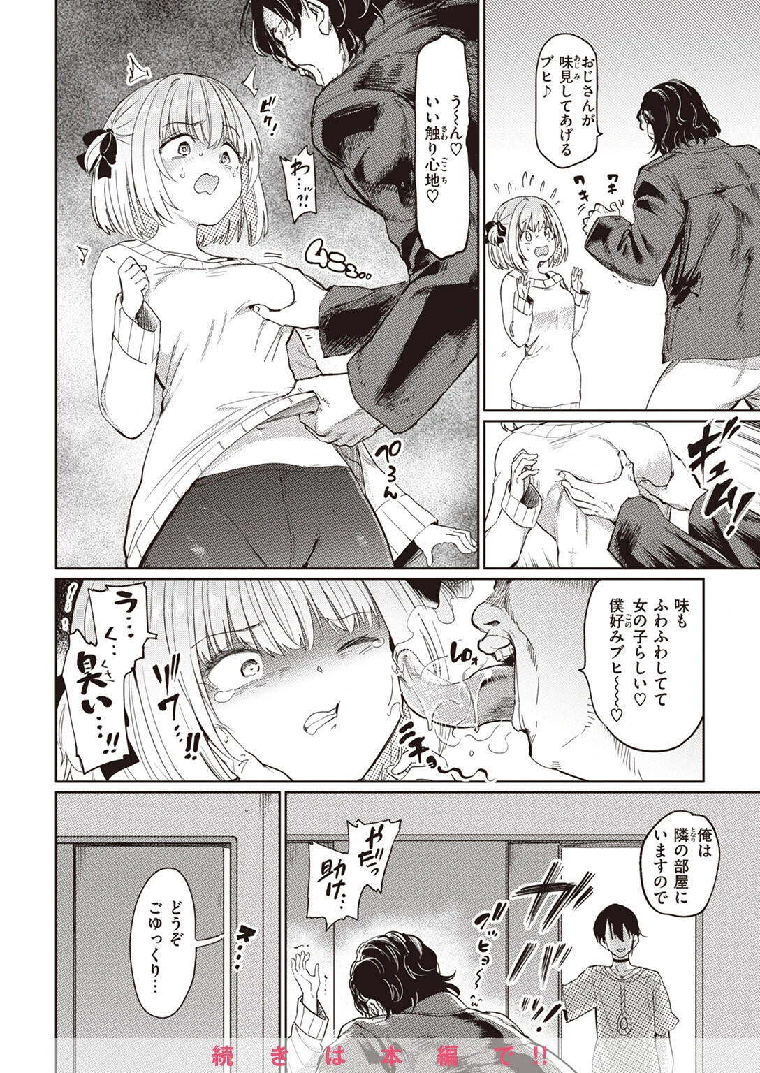 COMIC失楽天 2024年01月号ページ4