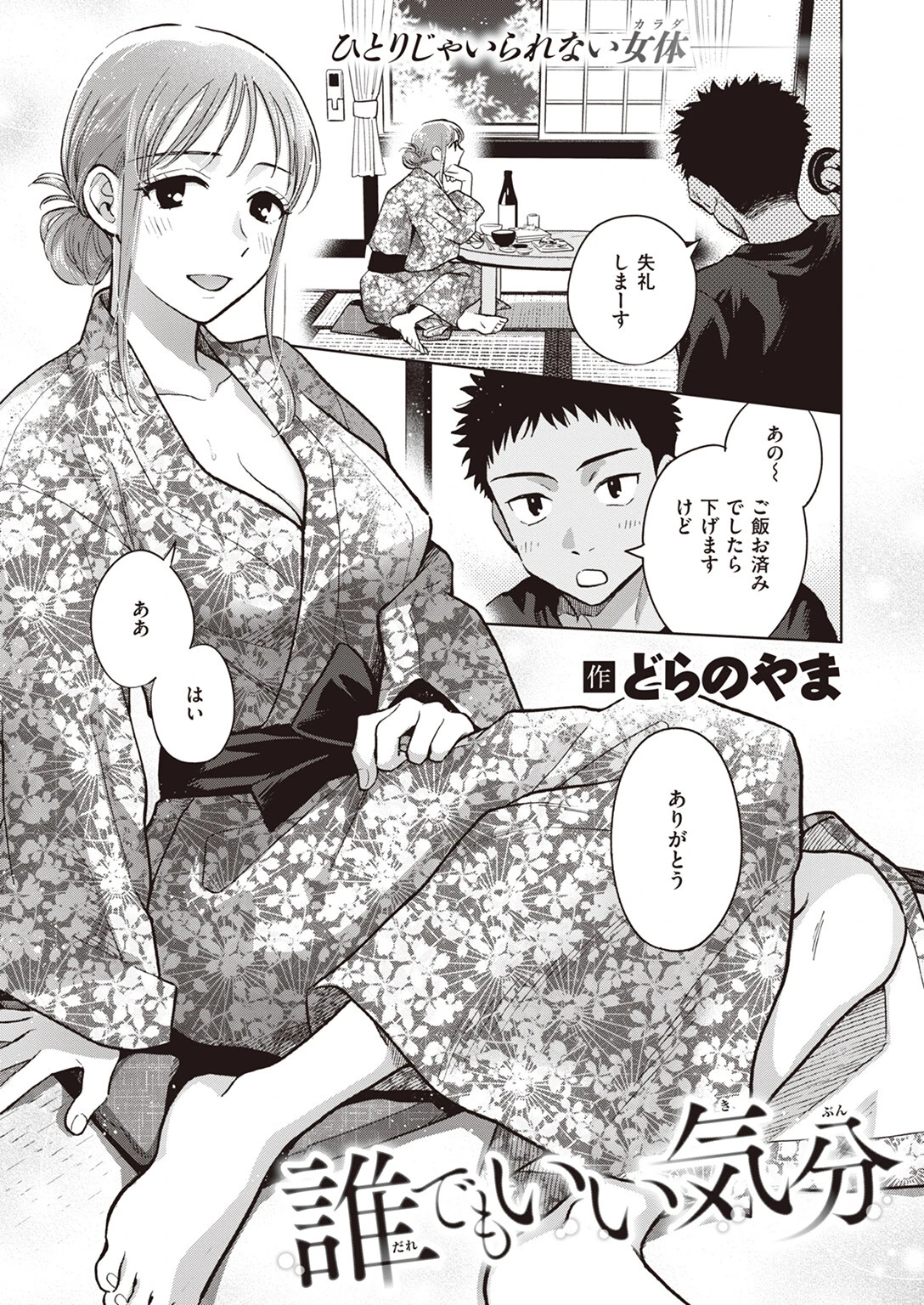 COMIC失楽天 2024年01月号ページ5