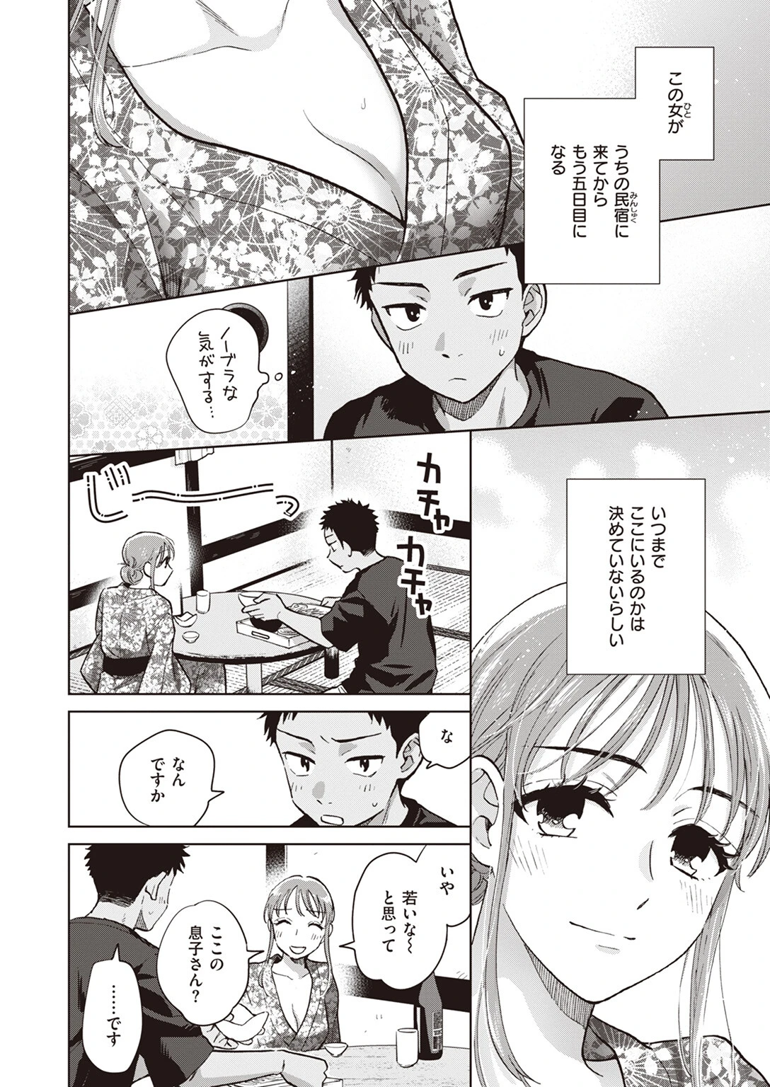 COMIC失楽天 2024年01月号ページ6