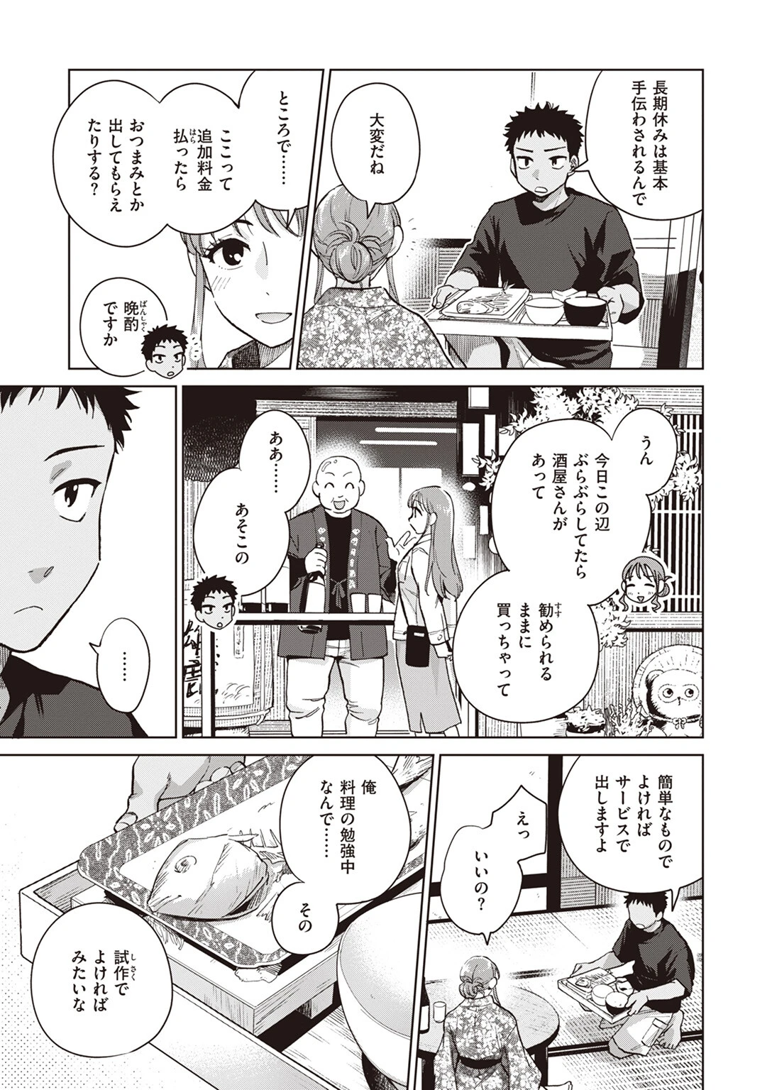 COMIC失楽天 2024年01月号ページ7