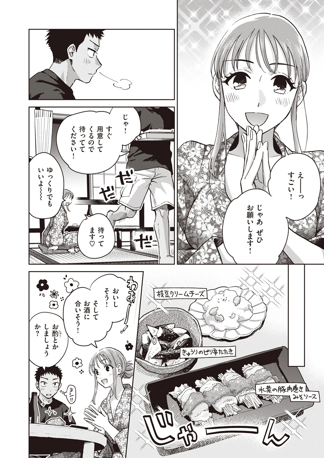 COMIC失楽天 2024年01月号ページ8