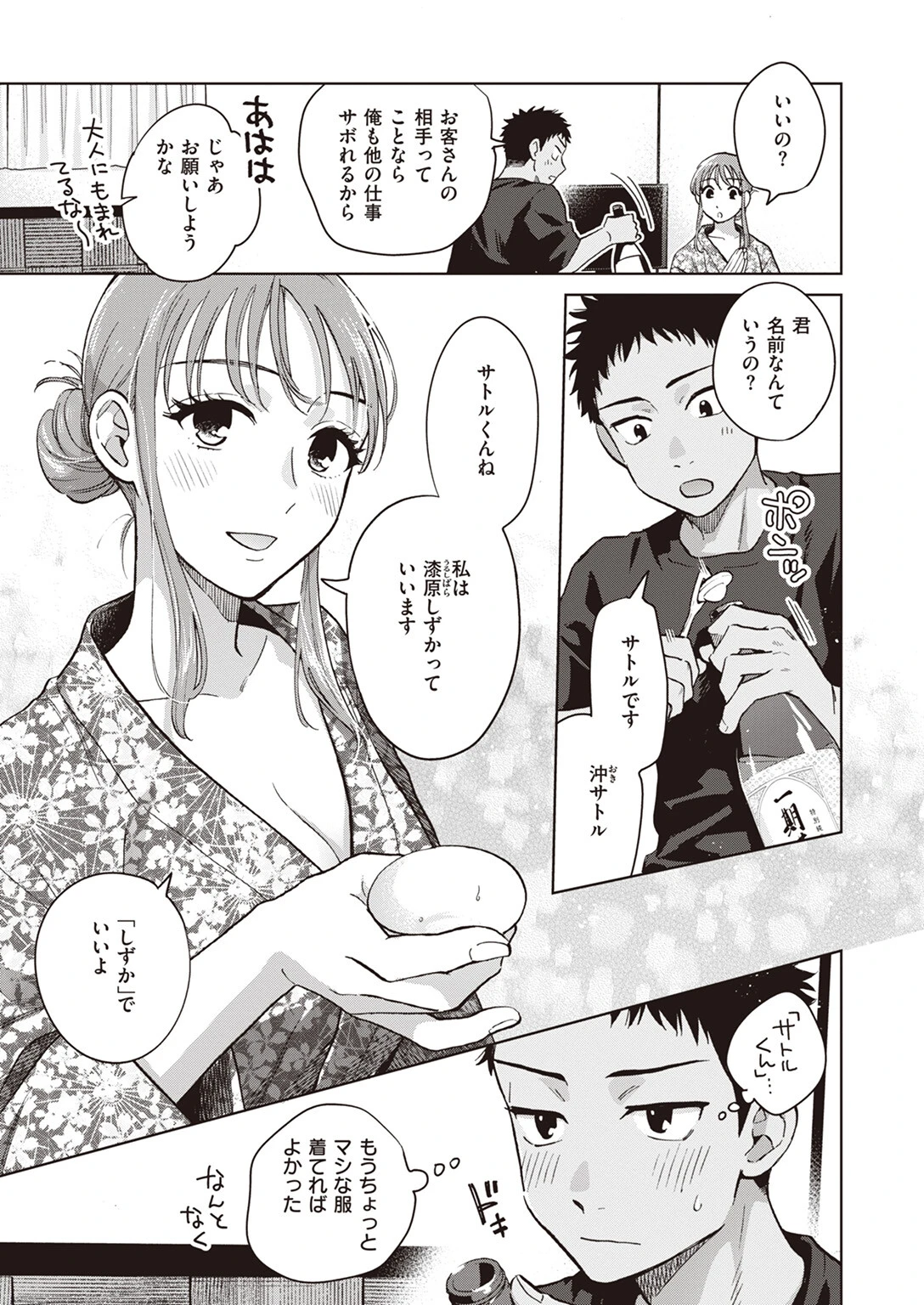COMIC失楽天 2024年01月号ページ9