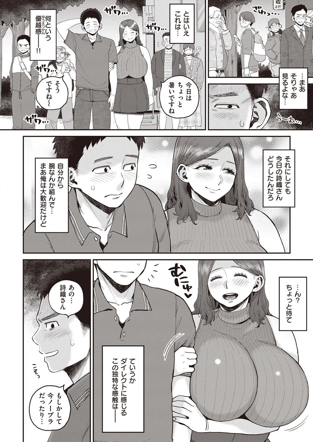 COMIC失楽天 2024年01月号ページ12