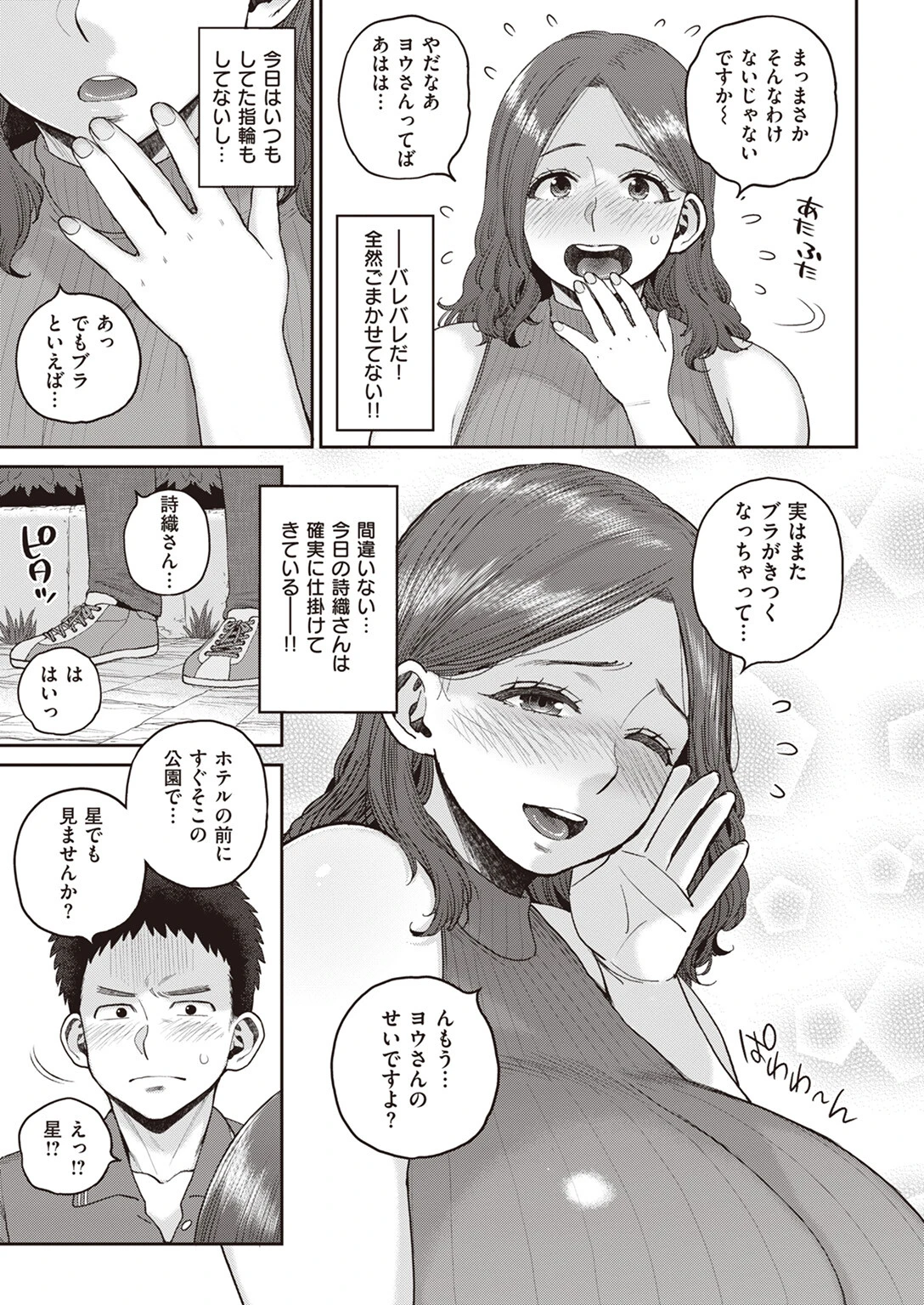 COMIC失楽天 2024年01月号ページ13