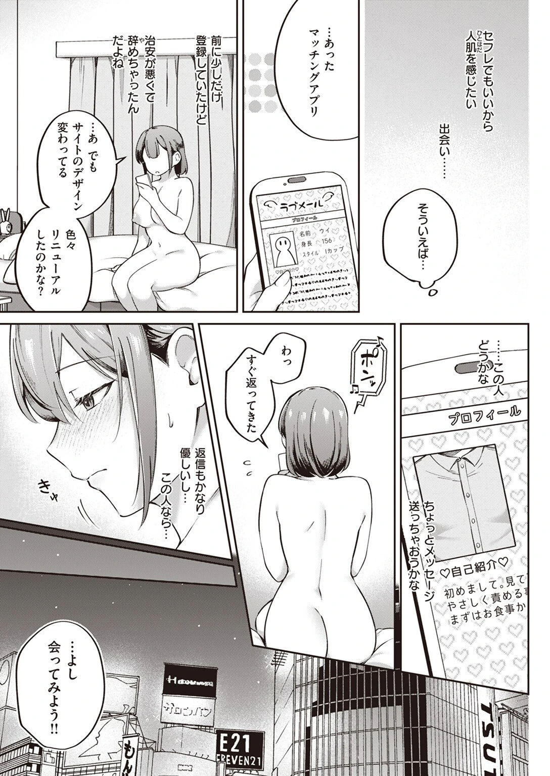 COMIC失楽天 2024年01月号ページ16