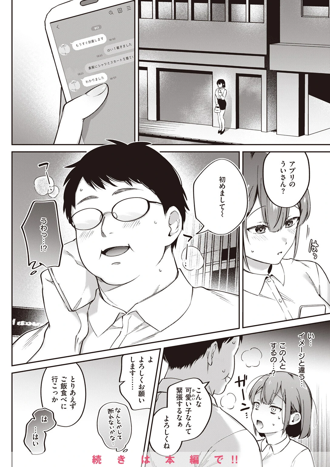 COMIC失楽天 2024年01月号ページ17