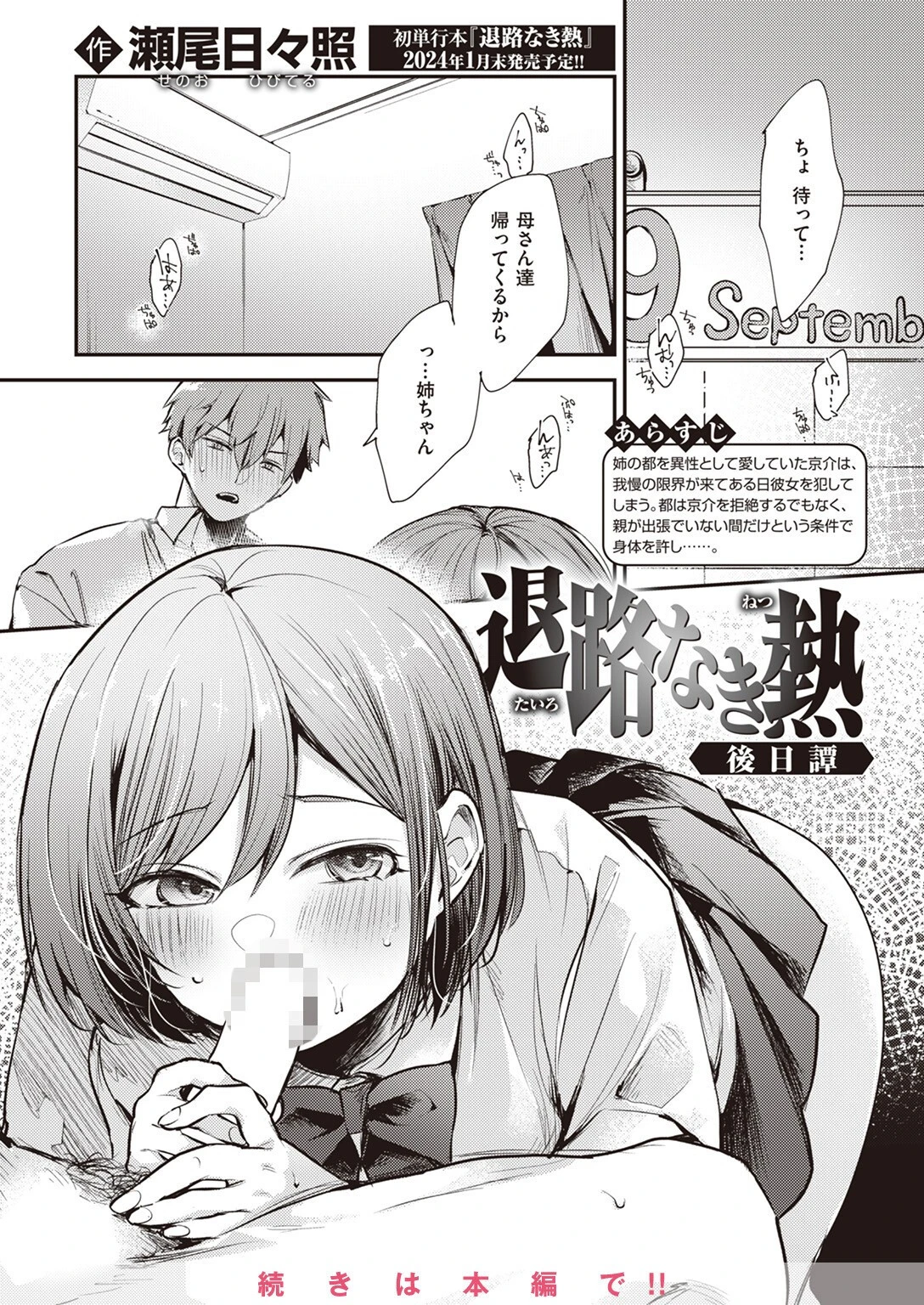 COMIC失楽天 2024年01月号ページ18