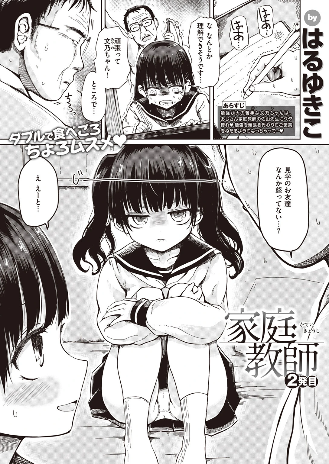 COMIC失楽天 2024年01月号ページ19