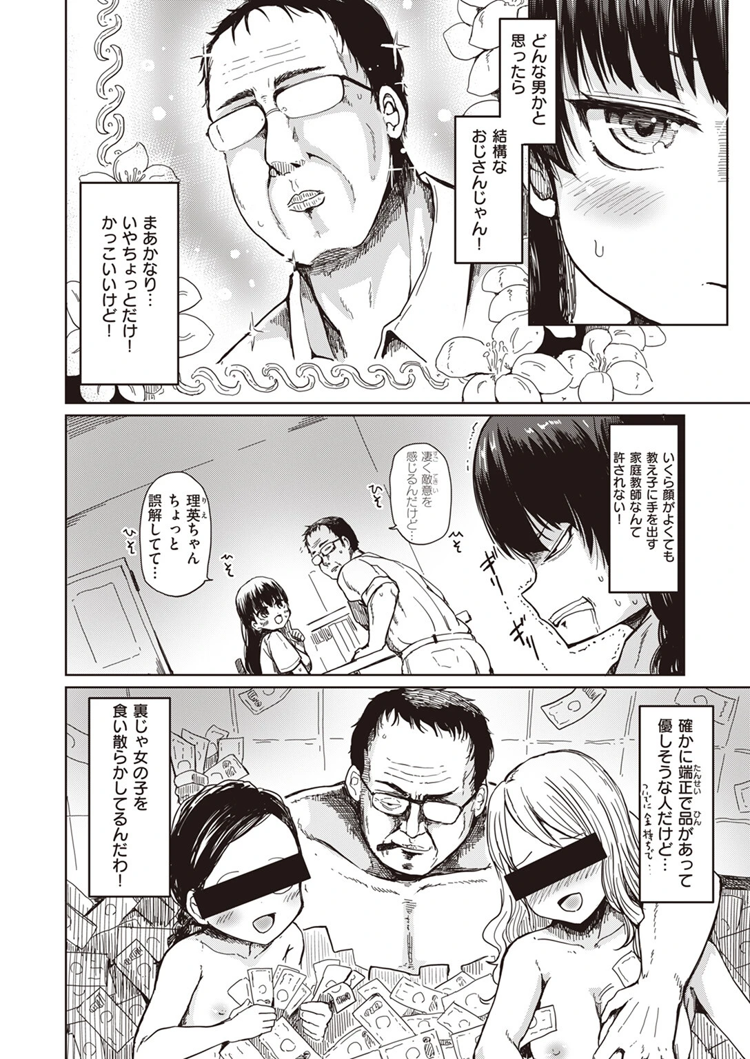 COMIC失楽天 2024年01月号ページ20