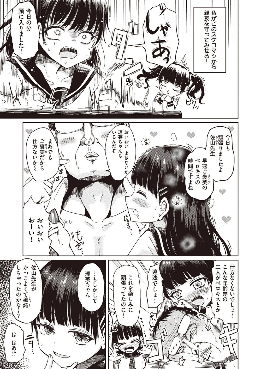 COMIC失楽天 2024年01月号ページ21