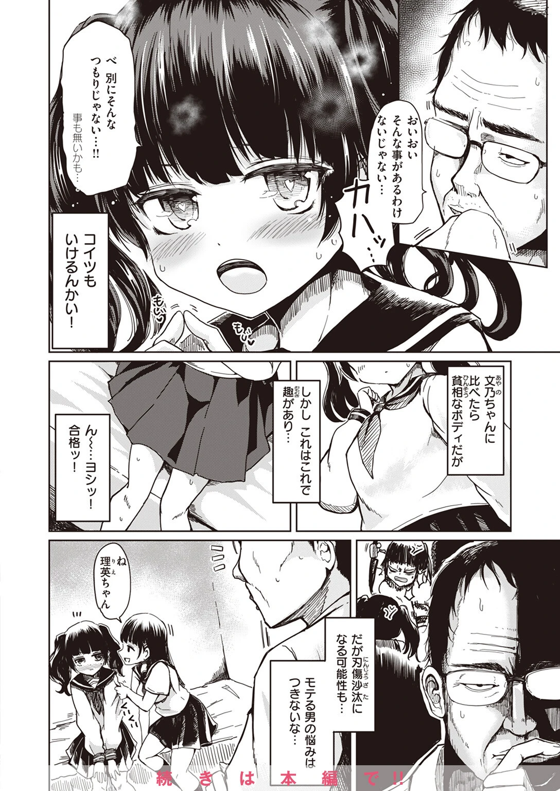 COMIC失楽天 2024年01月号ページ22