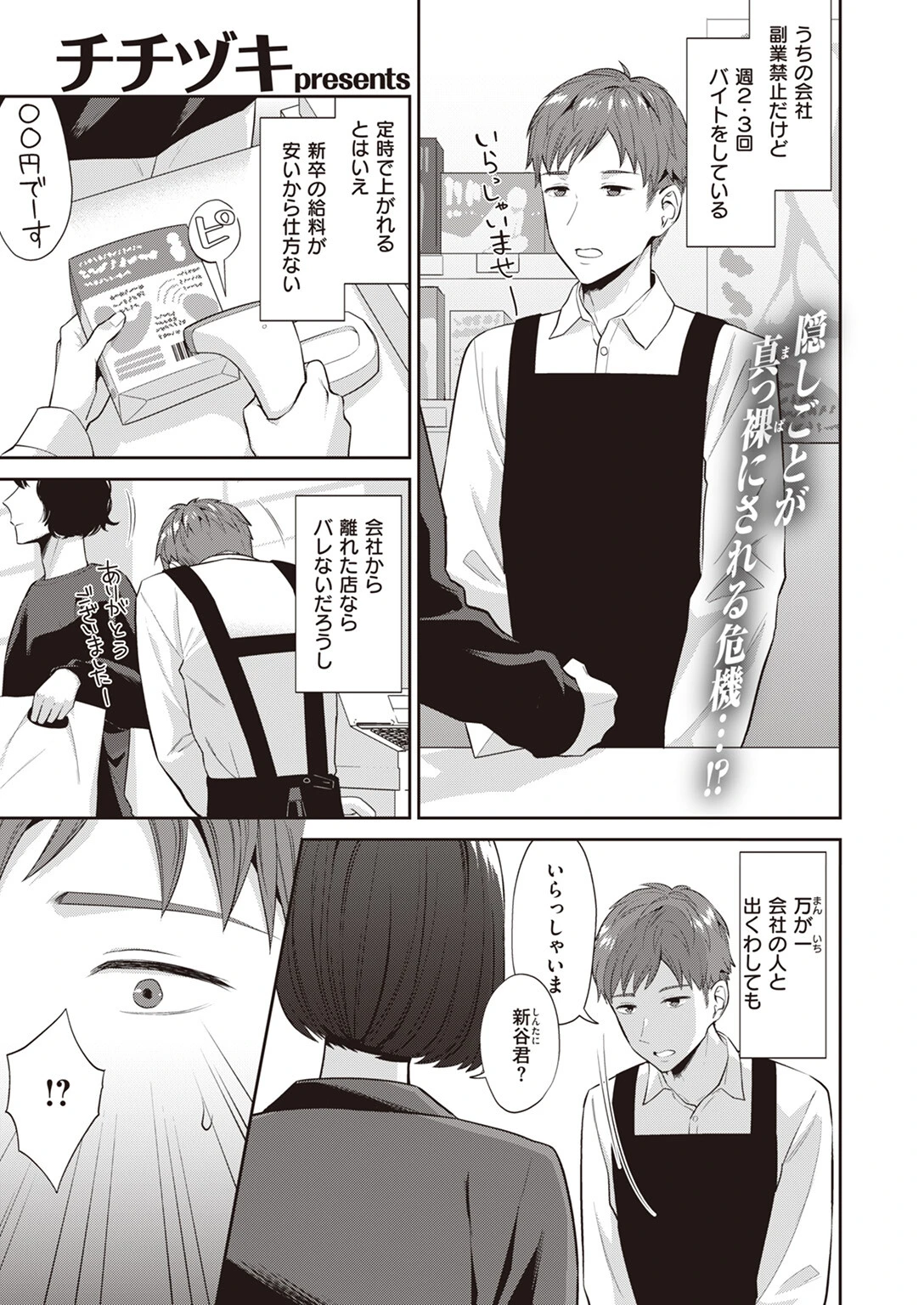 COMIC失楽天 2024年01月号ページ27