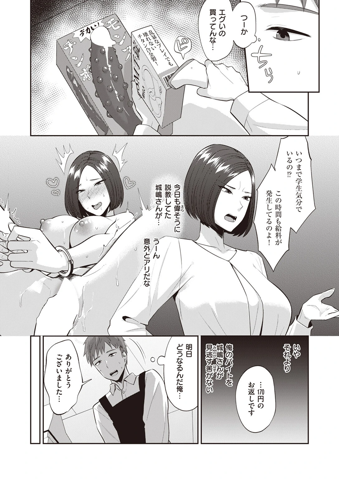 COMIC失楽天 2024年01月号ページ29